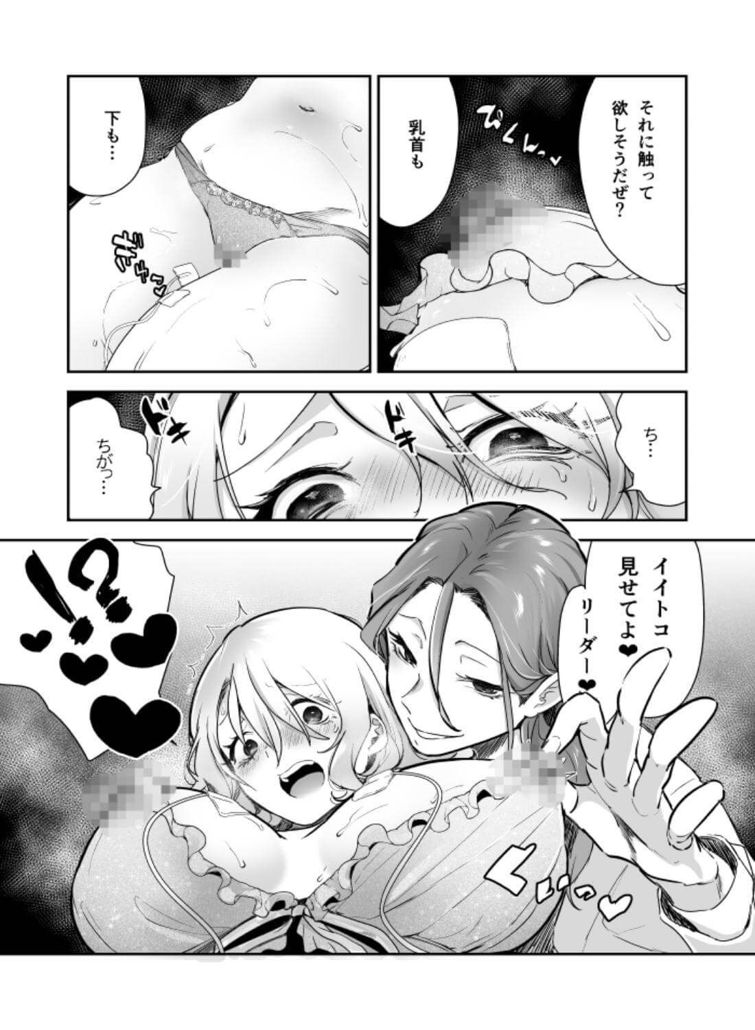 愛玩具の令嬢～男3人愛撫で粘着処女開発～ - 035