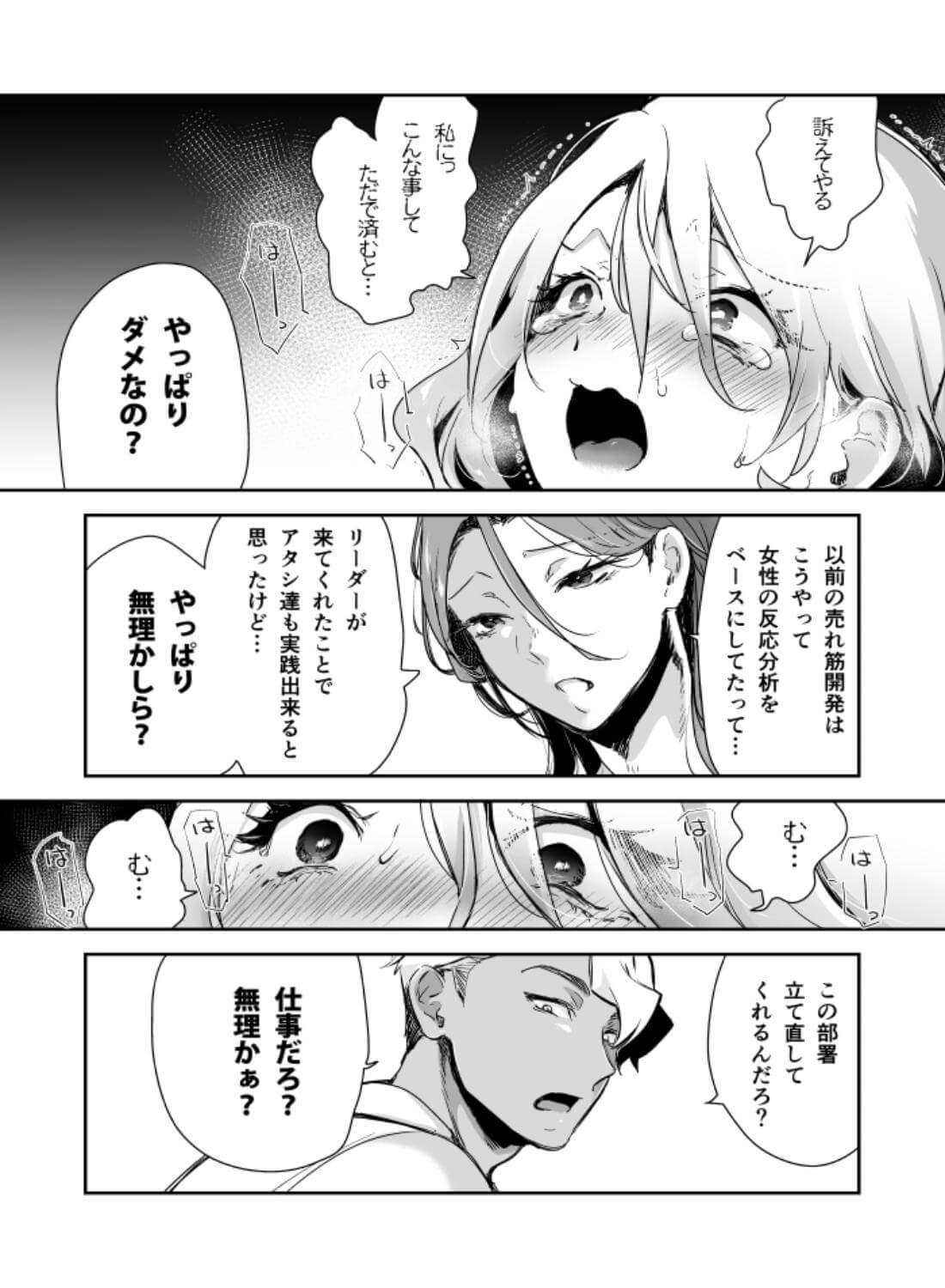 愛玩具の令嬢～男3人愛撫で粘着処女開発～ - 043