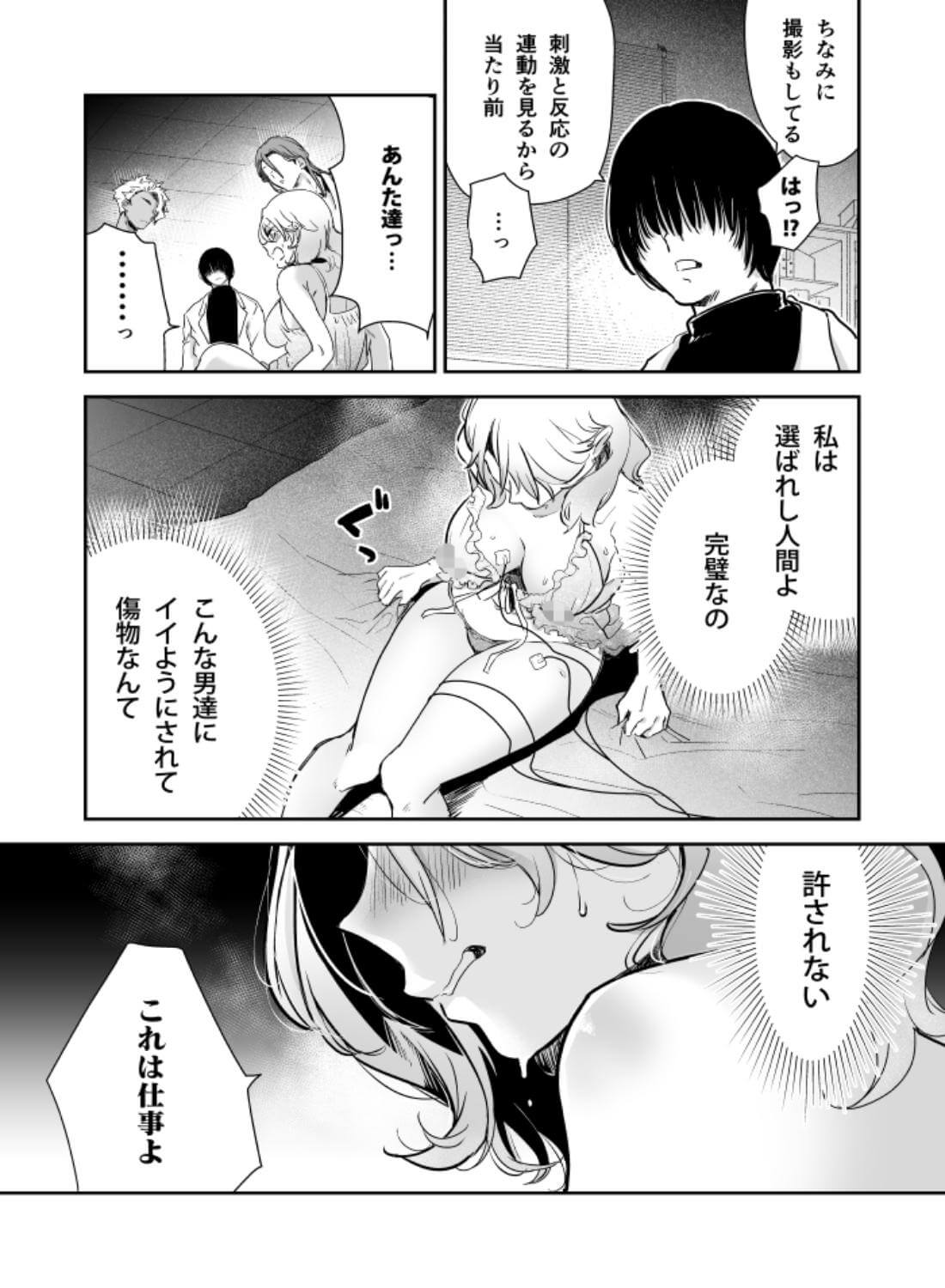 愛玩具の令嬢～男3人愛撫で粘着処女開発～ - 045