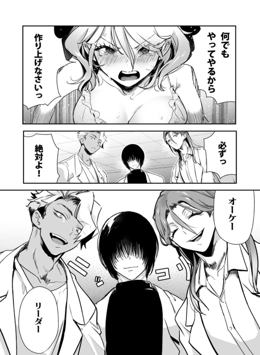 愛玩具の令嬢～男3人愛撫で粘着処女開発～ - 046