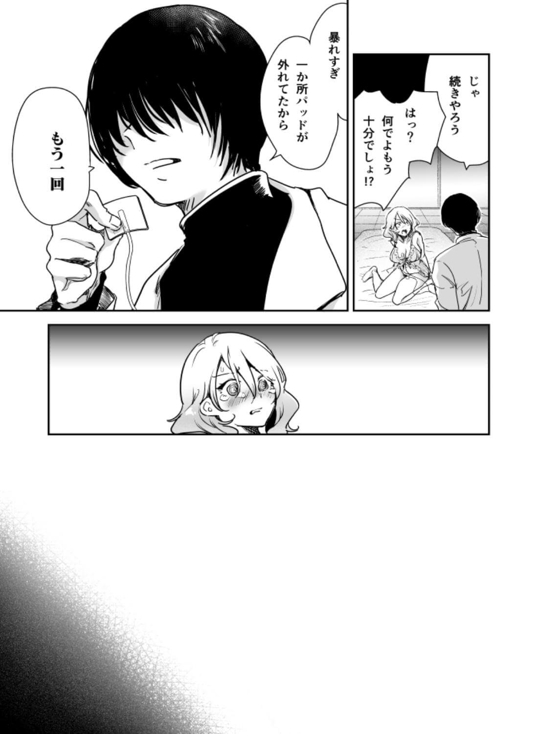 愛玩具の令嬢～男3人愛撫で粘着処女開発～ - 047