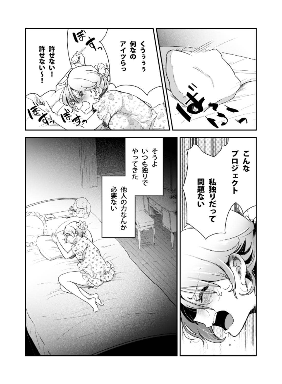 愛玩具の令嬢～男3人愛撫で粘着処女開発～ - 049