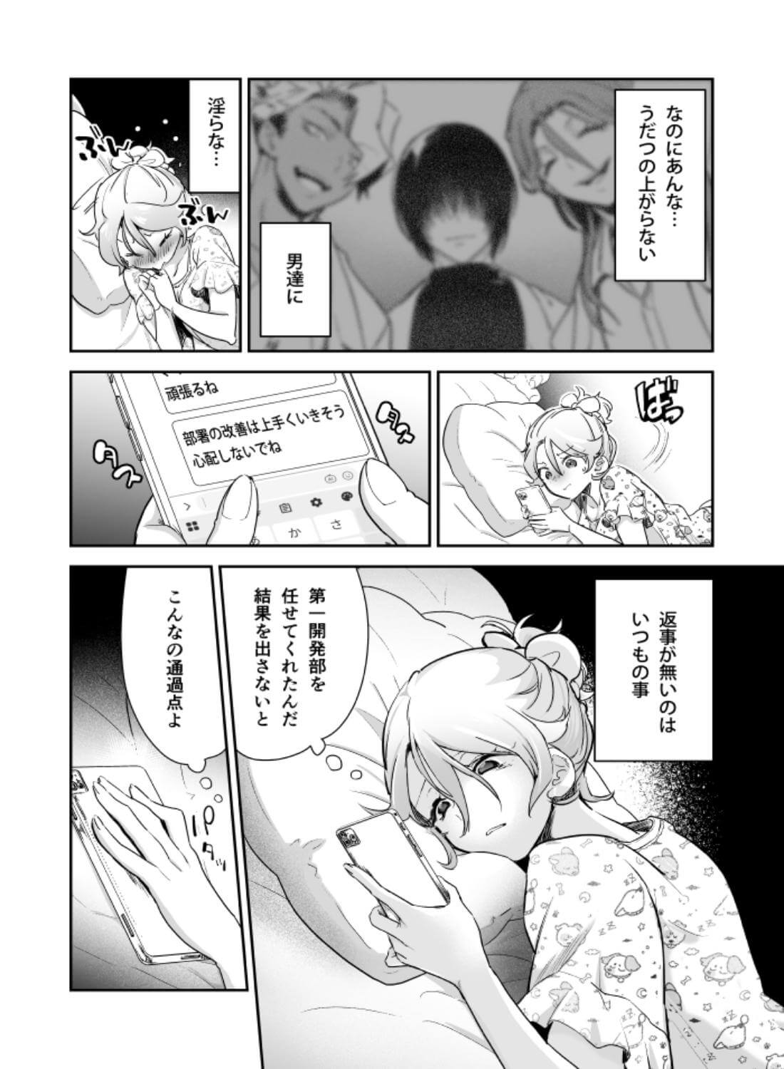 愛玩具の令嬢～男3人愛撫で粘着処女開発～ - 050