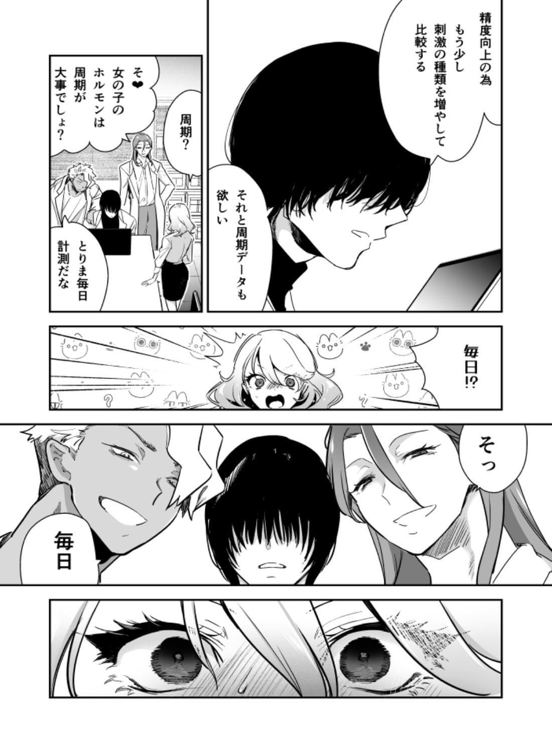 愛玩具の令嬢～男3人愛撫で粘着処女開発～ - 052