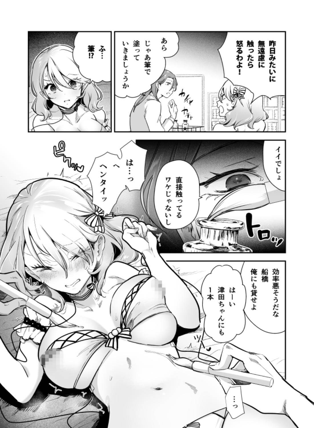 愛玩具の令嬢～男3人愛撫で粘着処女開発～ - 054