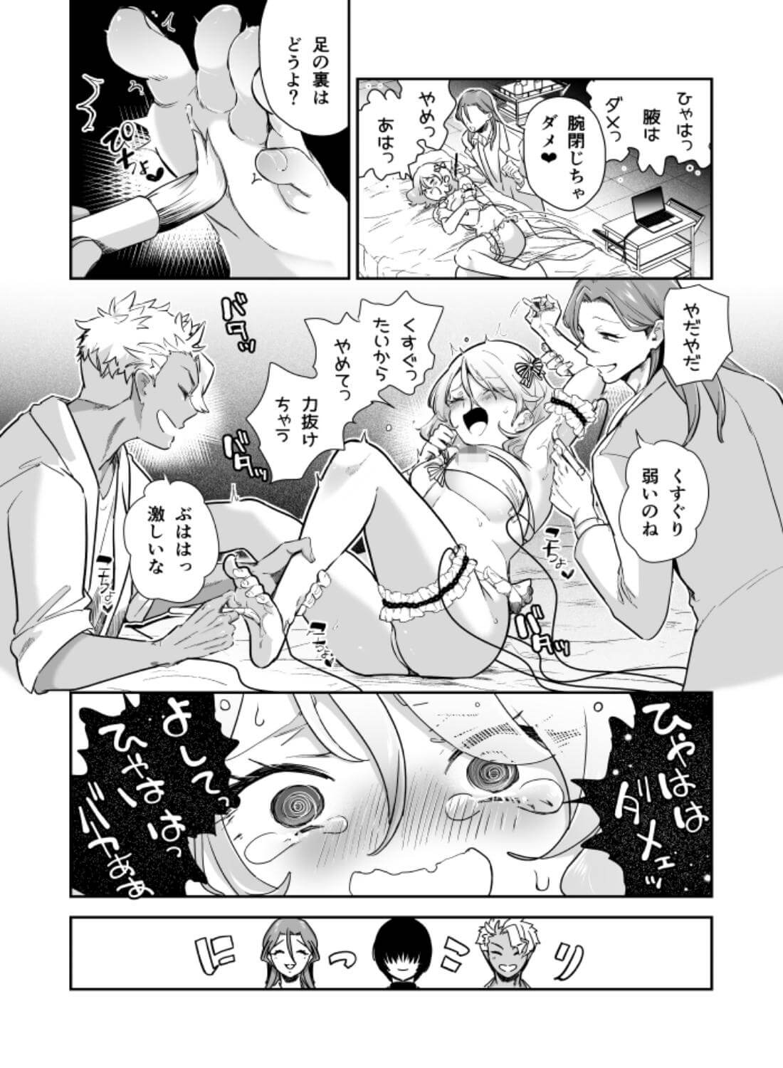 愛玩具の令嬢～男3人愛撫で粘着処女開発～ - 056