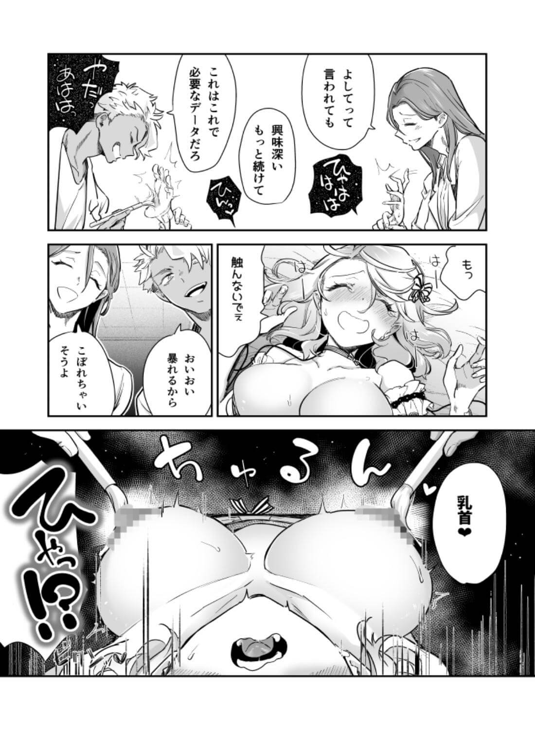 愛玩具の令嬢～男3人愛撫で粘着処女開発～ - 057