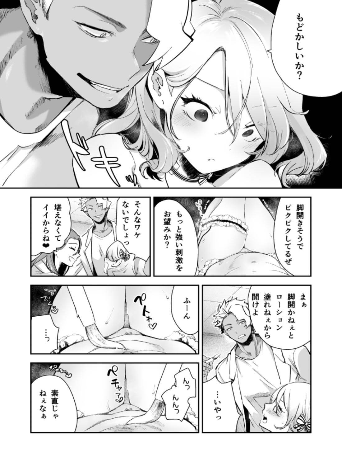 愛玩具の令嬢～男3人愛撫で粘着処女開発～ - 059