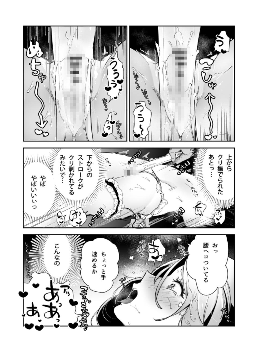 愛玩具の令嬢～男3人愛撫で粘着処女開発～ - 062