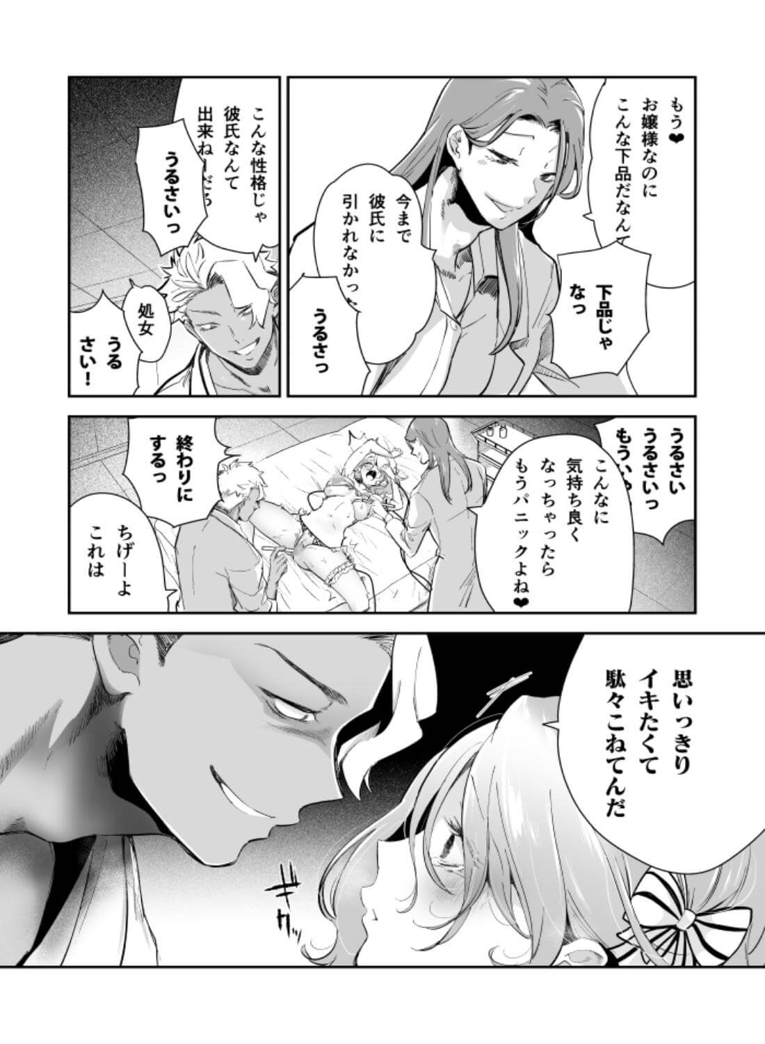 愛玩具の令嬢～男3人愛撫で粘着処女開発～ - 066