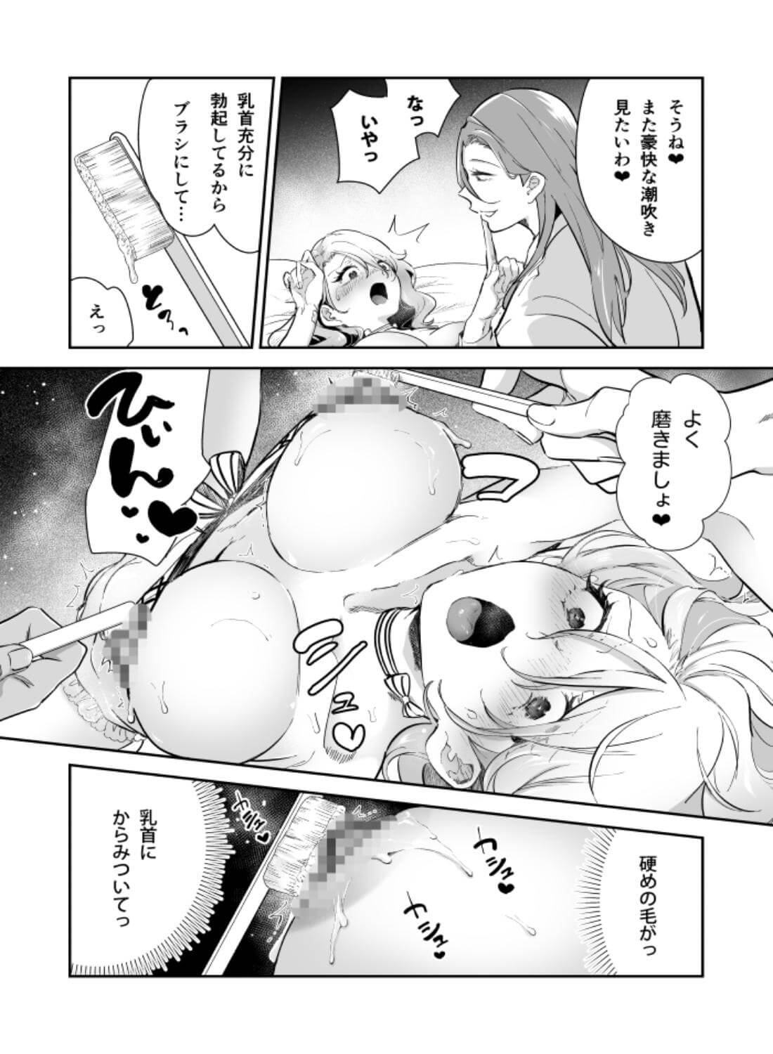 愛玩具の令嬢～男3人愛撫で粘着処女開発～ - 067