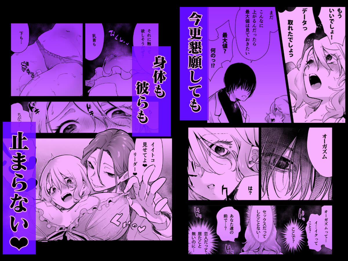 愛玩具の令嬢～男3人愛撫で粘着処女開発～ - 075