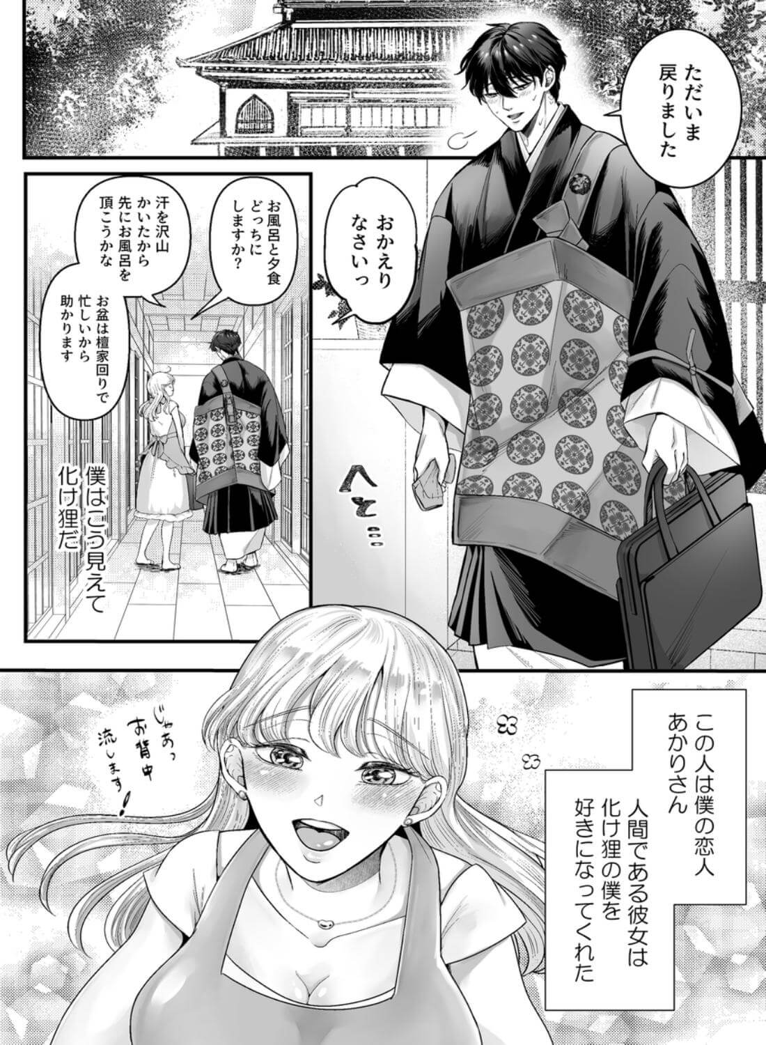 スパダリ狸のお嫁さんになりたいので、Hな診察に耐えて本気の巣ごもり子作りセックス頑張ります - 003