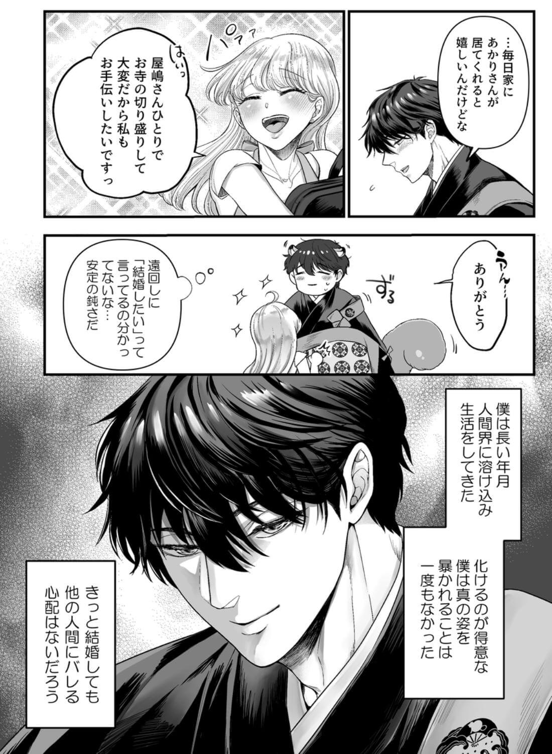 スパダリ狸のお嫁さんになりたいので、Hな診察に耐えて本気の巣ごもり子作りセックス頑張ります - 004