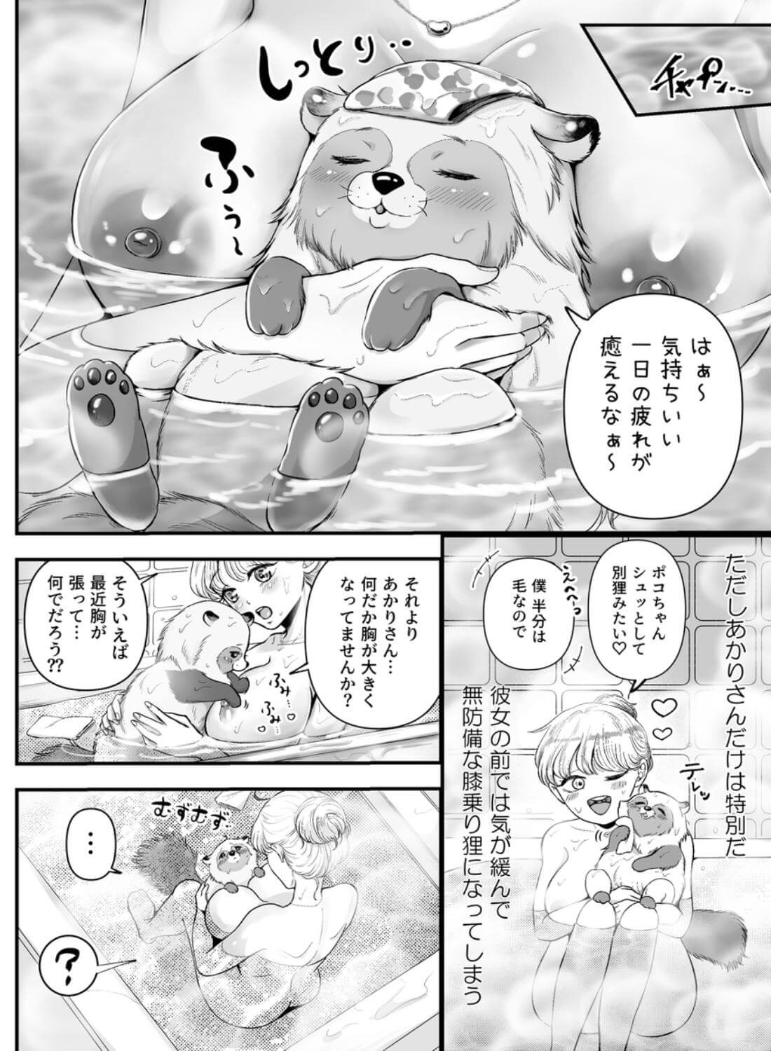 スパダリ狸のお嫁さんになりたいので、Hな診察に耐えて本気の巣ごもり子作りセックス頑張ります - 005