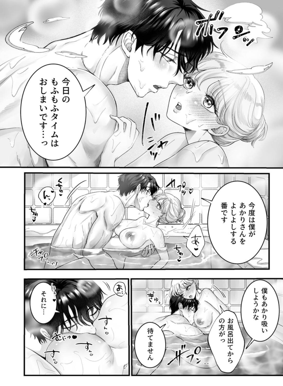 スパダリ狸のお嫁さんになりたいので、Hな診察に耐えて本気の巣ごもり子作りセックス頑張ります - 006