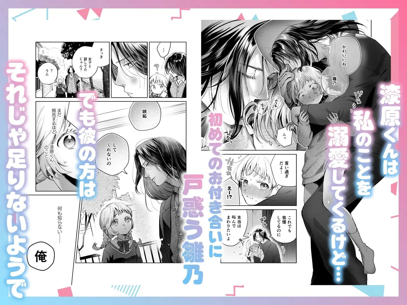 おっきい彼はちっちゃい彼女を溺愛する ～強面長髪彼氏の甘やかし初えっち～ - 003