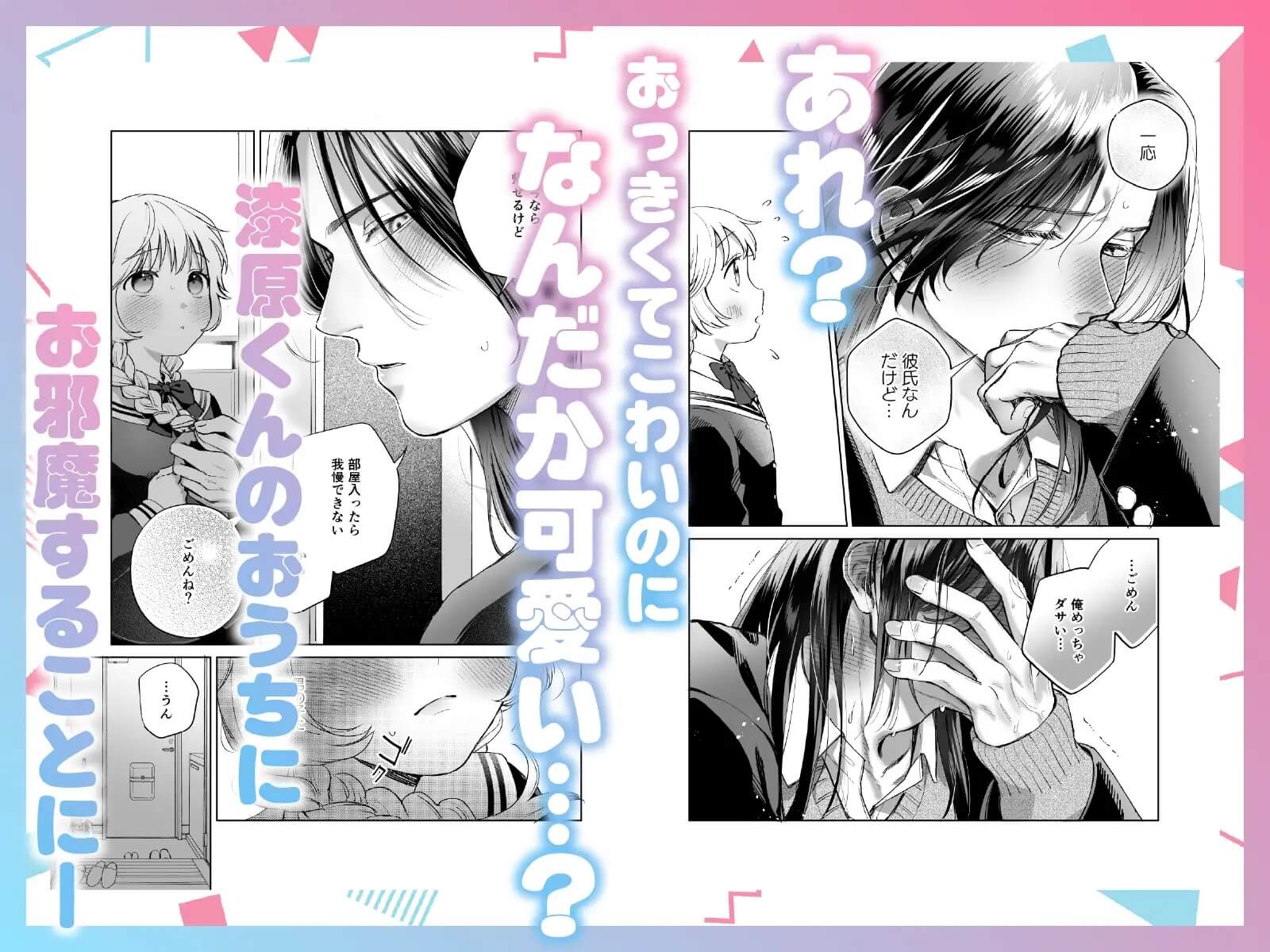おっきい彼はちっちゃい彼女を溺愛する ～強面長髪彼氏の甘やかし初えっち～ - 004