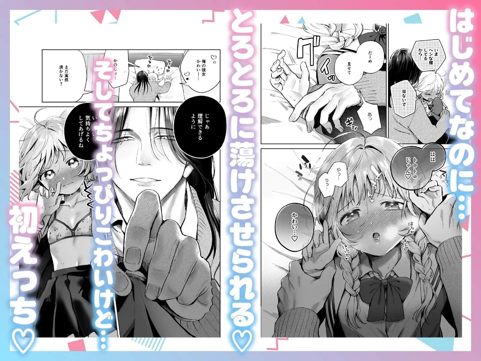 おっきい彼はちっちゃい彼女を溺愛する ～強面長髪彼氏の甘やかし初えっち～ - 006