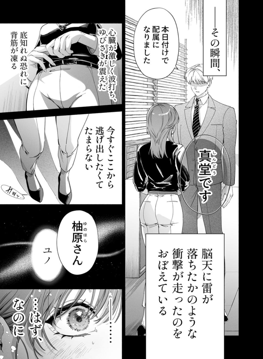 真堂くんが”凍てつく終焉の覇王”シン様のはずがないっ！ - 002