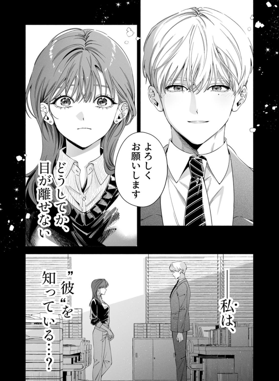 真堂くんが”凍てつく終焉の覇王”シン様のはずがないっ！ - 003