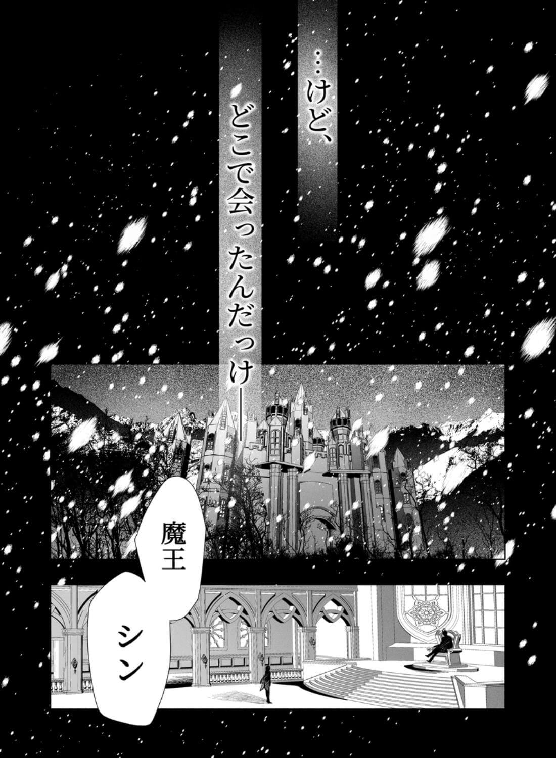 真堂くんが”凍てつく終焉の覇王”シン様のはずがないっ！ - 004