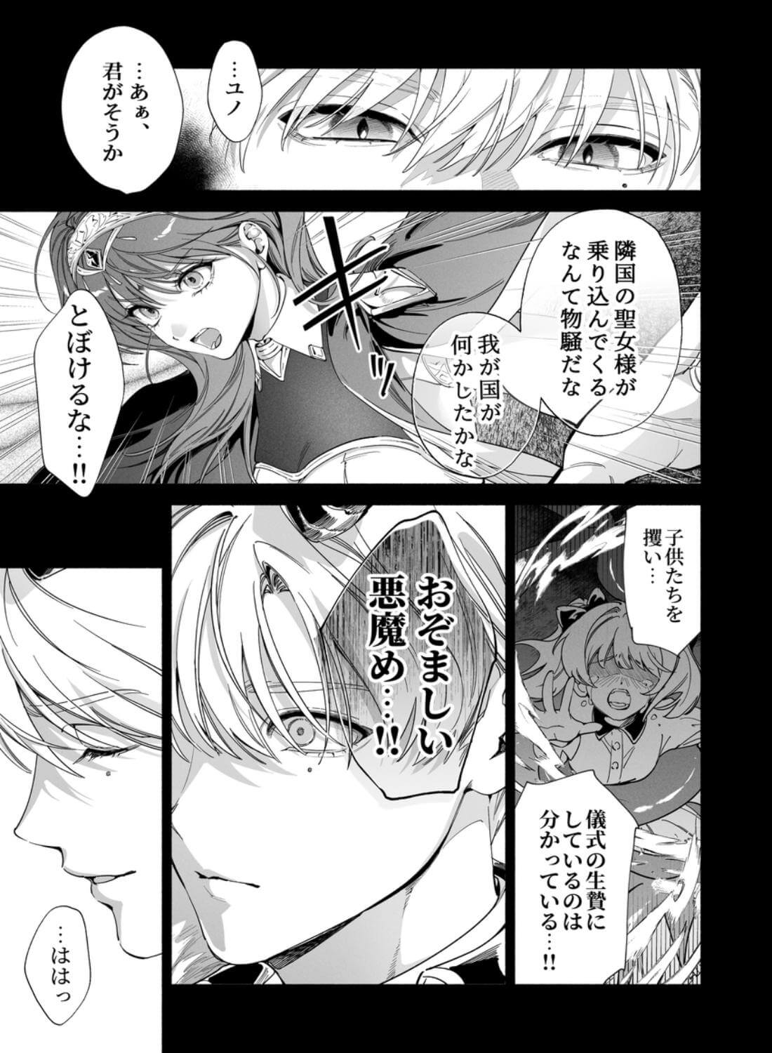 真堂くんが”凍てつく終焉の覇王”シン様のはずがないっ！ - 006