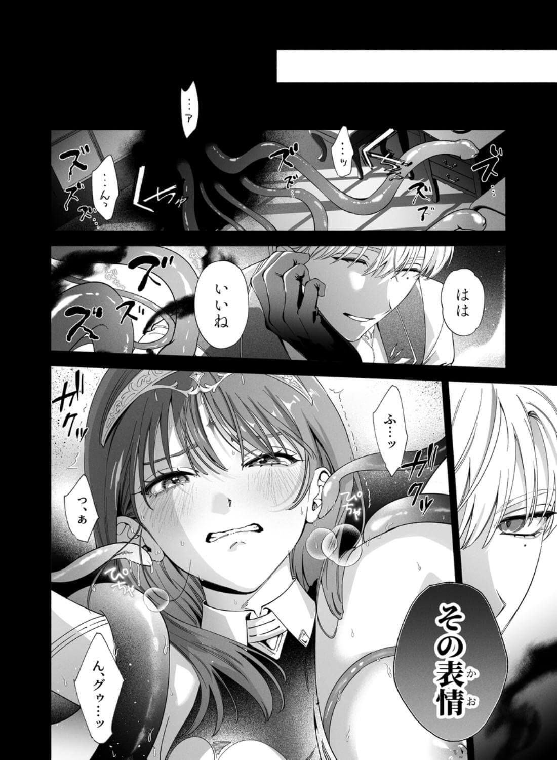 真堂くんが”凍てつく終焉の覇王”シン様のはずがないっ！ - 009