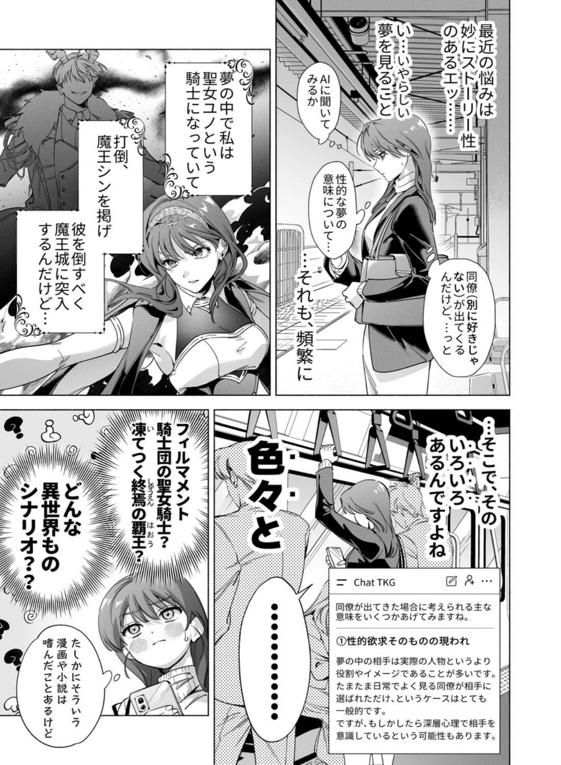 真堂くんが”凍てつく終焉の覇王”シン様のはずがないっ！ - 020