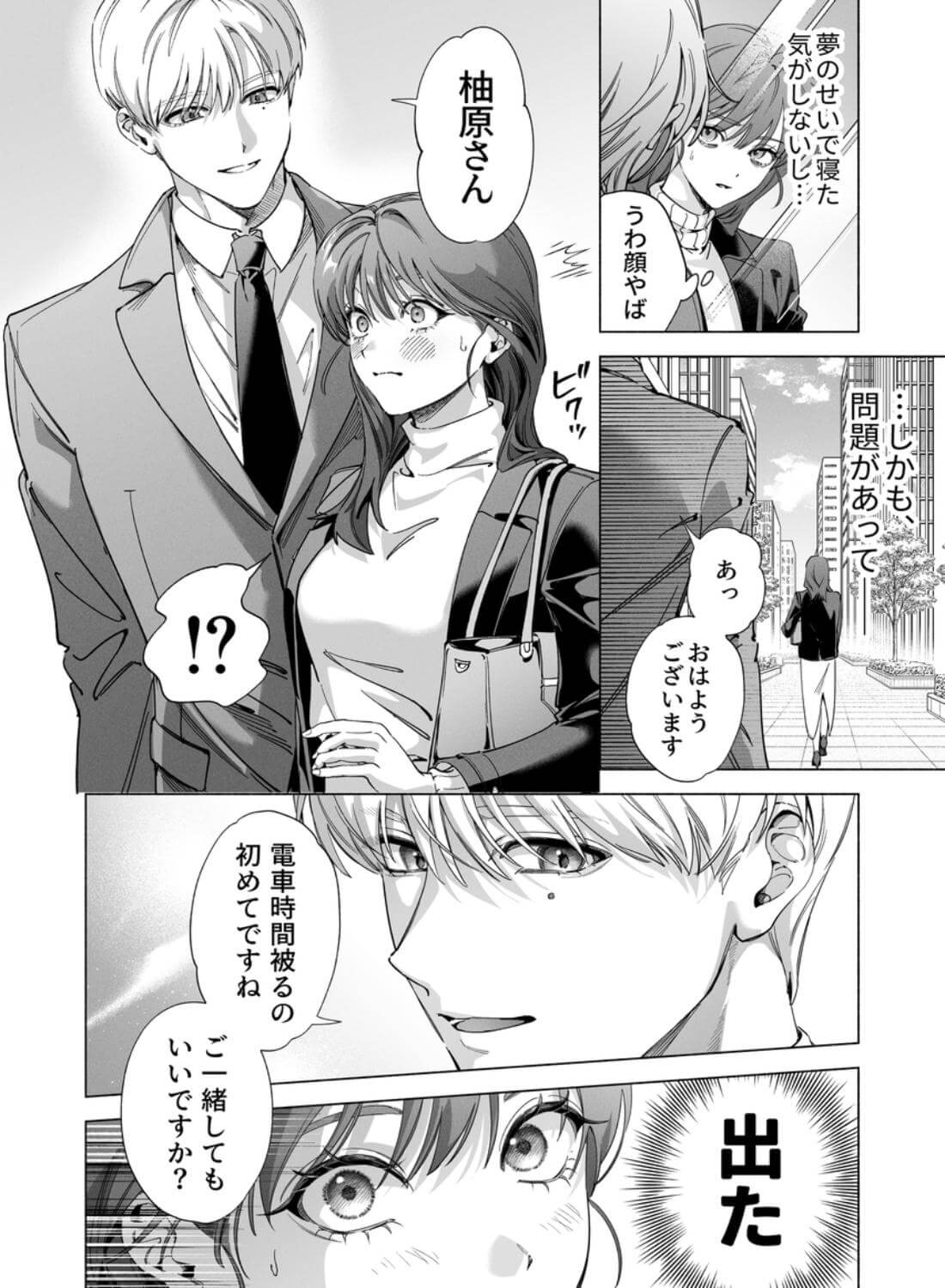 真堂くんが”凍てつく終焉の覇王”シン様のはずがないっ！ - 021