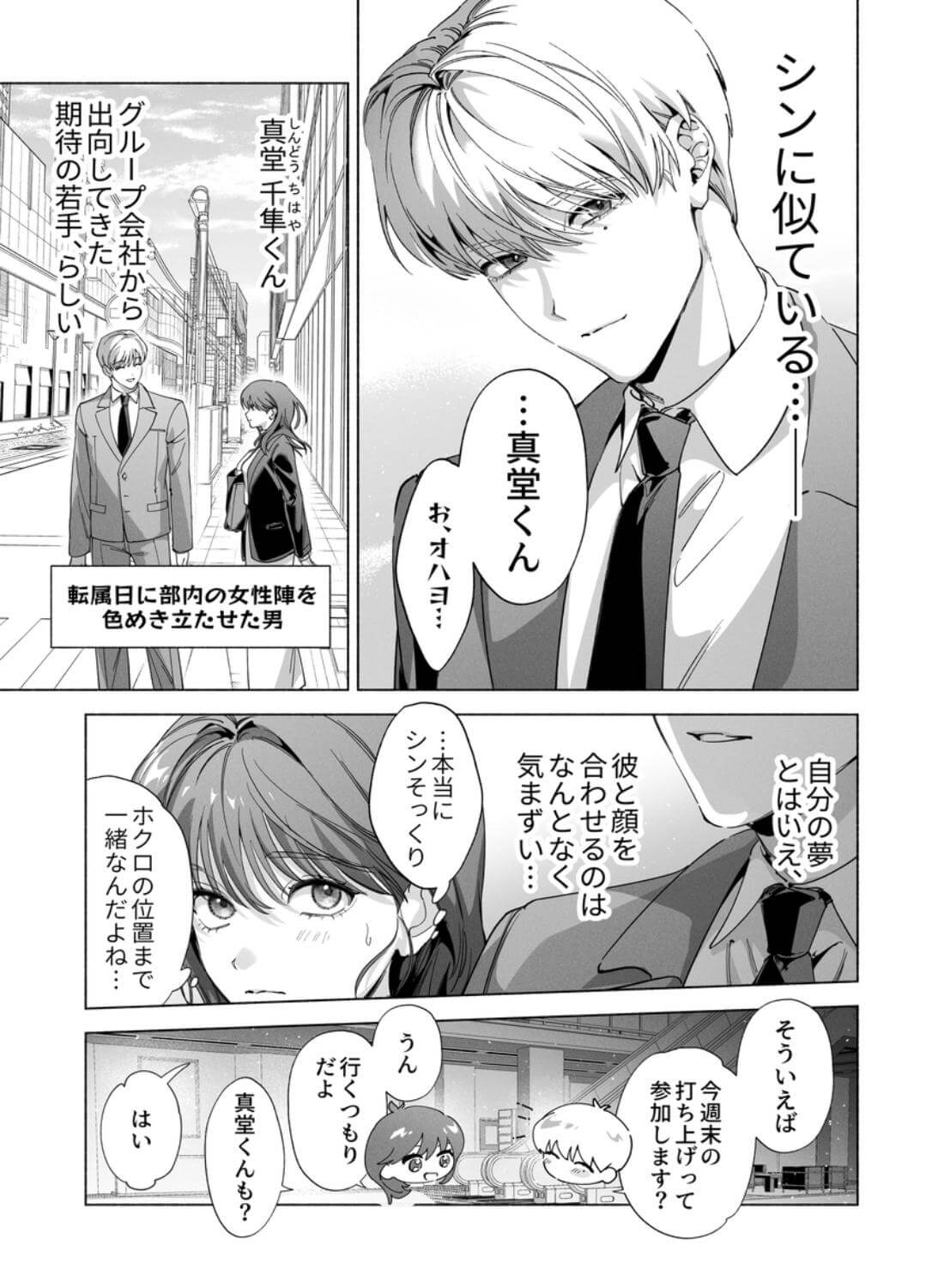 真堂くんが”凍てつく終焉の覇王”シン様のはずがないっ！ - 022