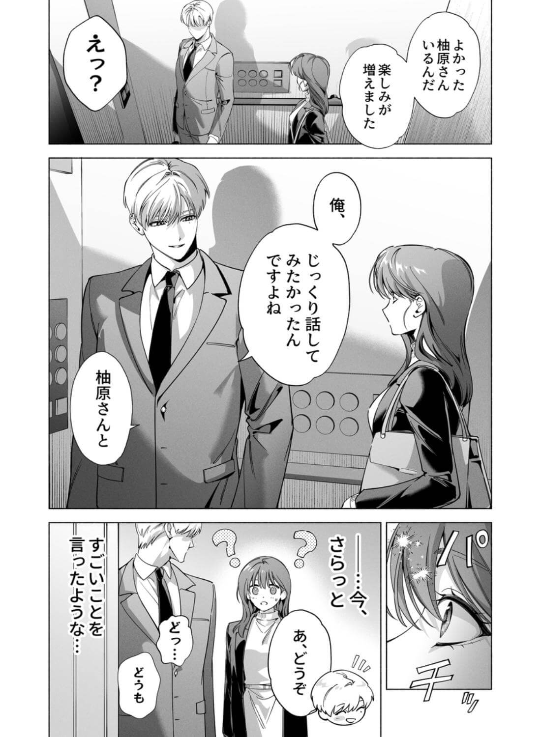 真堂くんが”凍てつく終焉の覇王”シン様のはずがないっ！ - 023