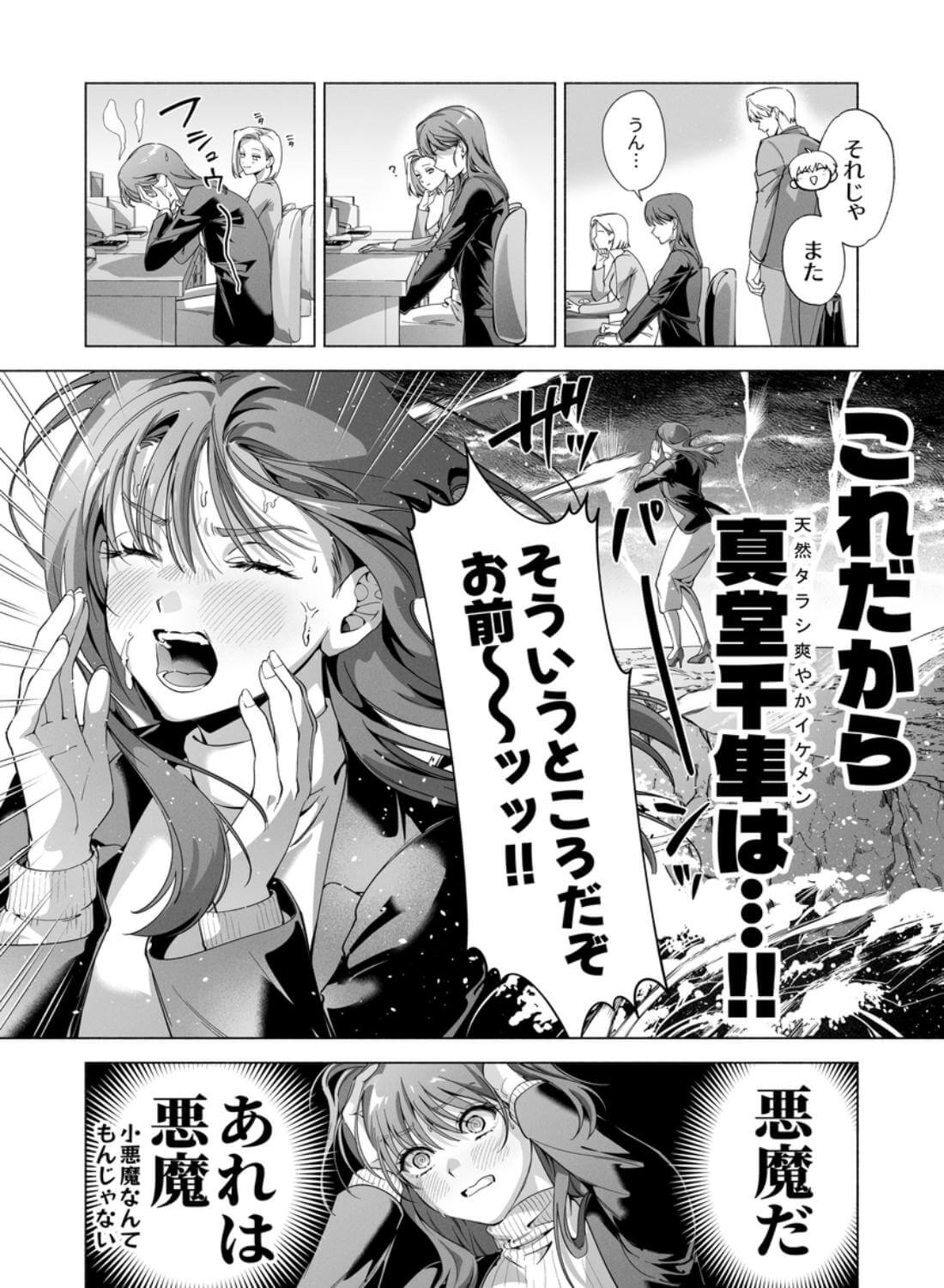 真堂くんが”凍てつく終焉の覇王”シン様のはずがないっ！ - 025