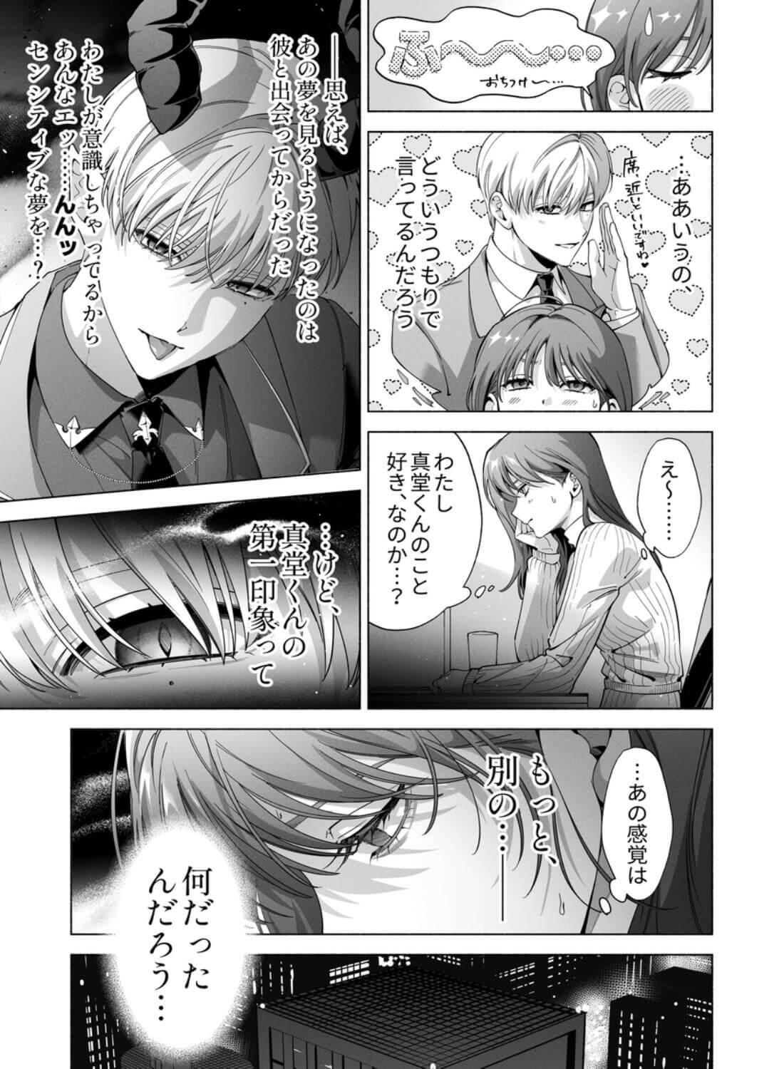 真堂くんが”凍てつく終焉の覇王”シン様のはずがないっ！ - 026