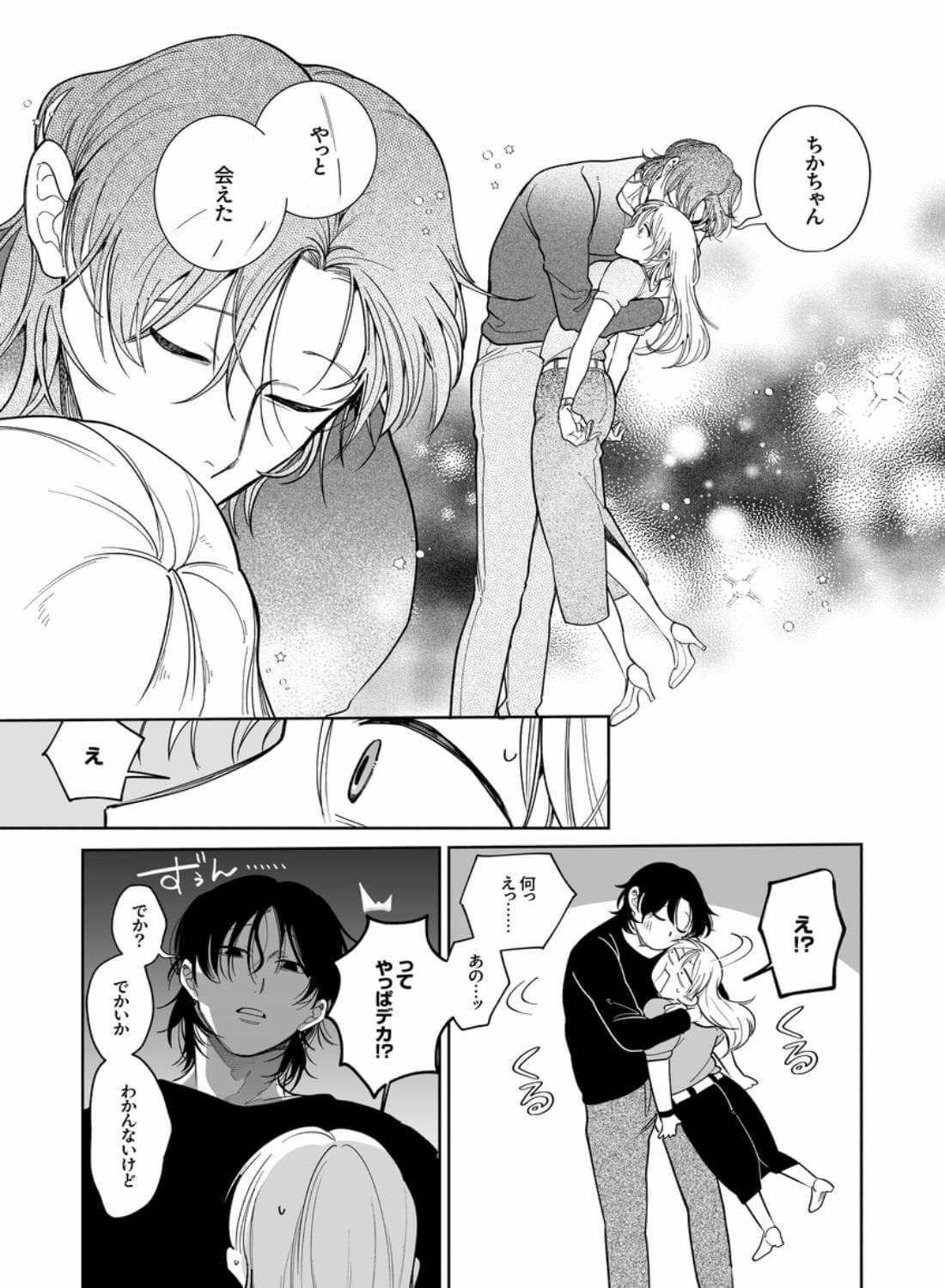 弩S級怪異”七尺くん”を家で飼うことになりまして - 008