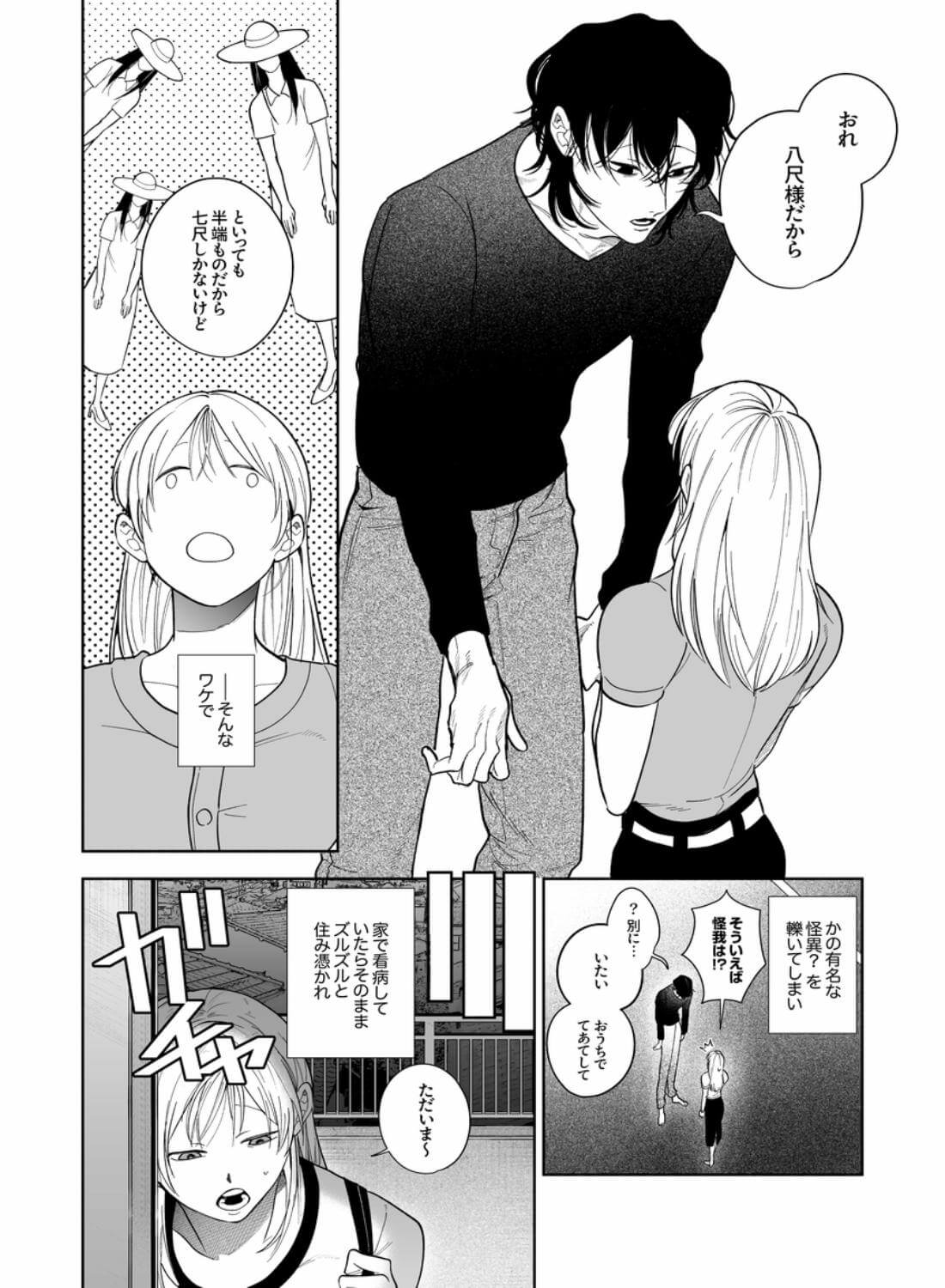 弩S級怪異”七尺くん”を家で飼うことになりまして - 010