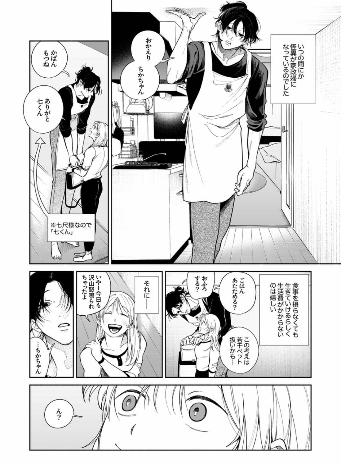 弩S級怪異”七尺くん”を家で飼うことになりまして - 011