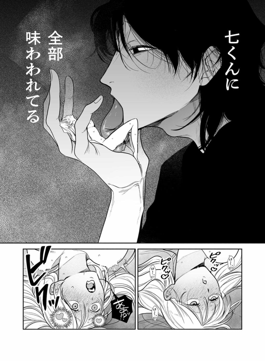 弩S級怪異”七尺くん”を家で飼うことになりまして - 022