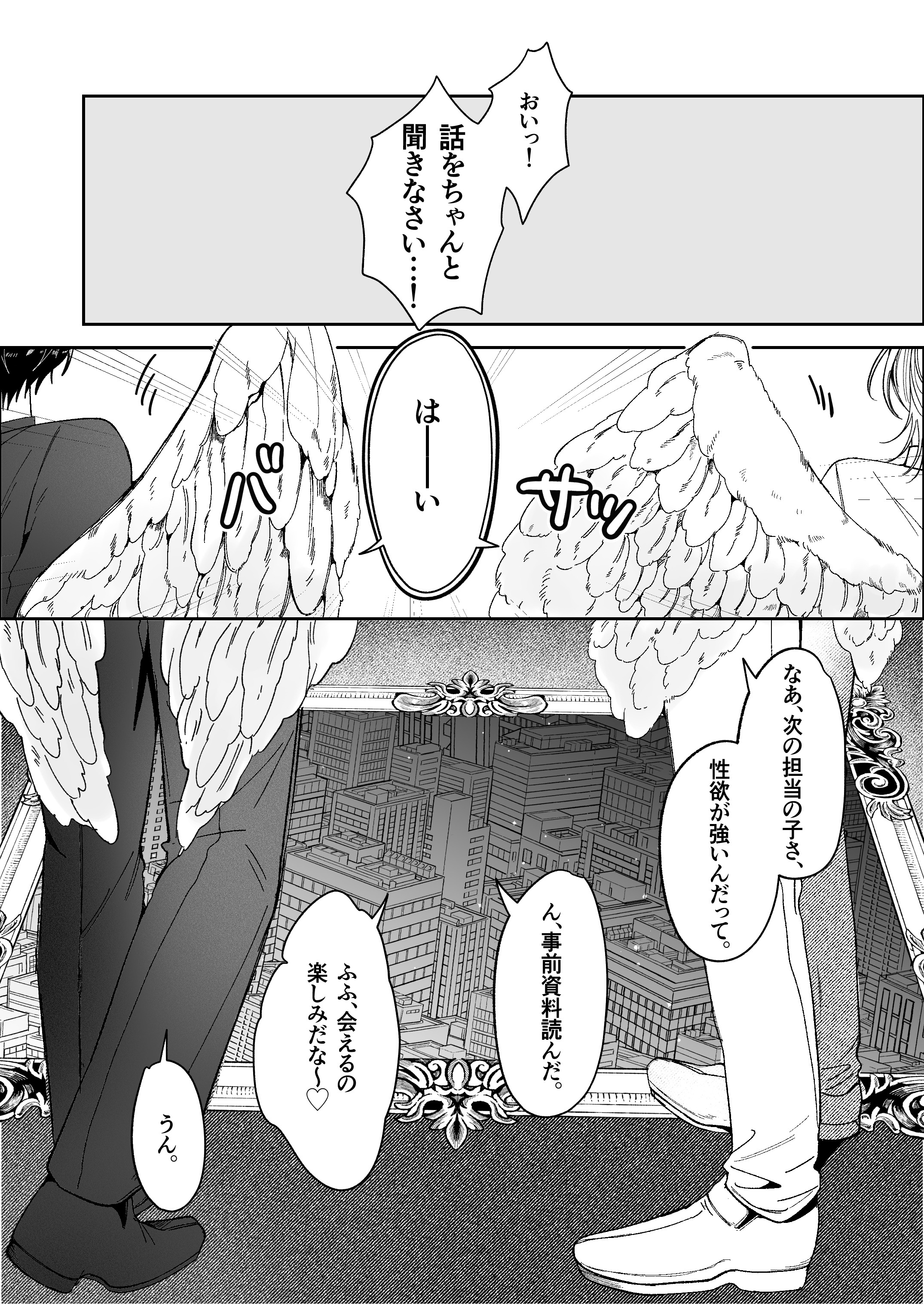 双子天使の寵愛計画～愛され生活はオナサポからはじめましょう～ - 003