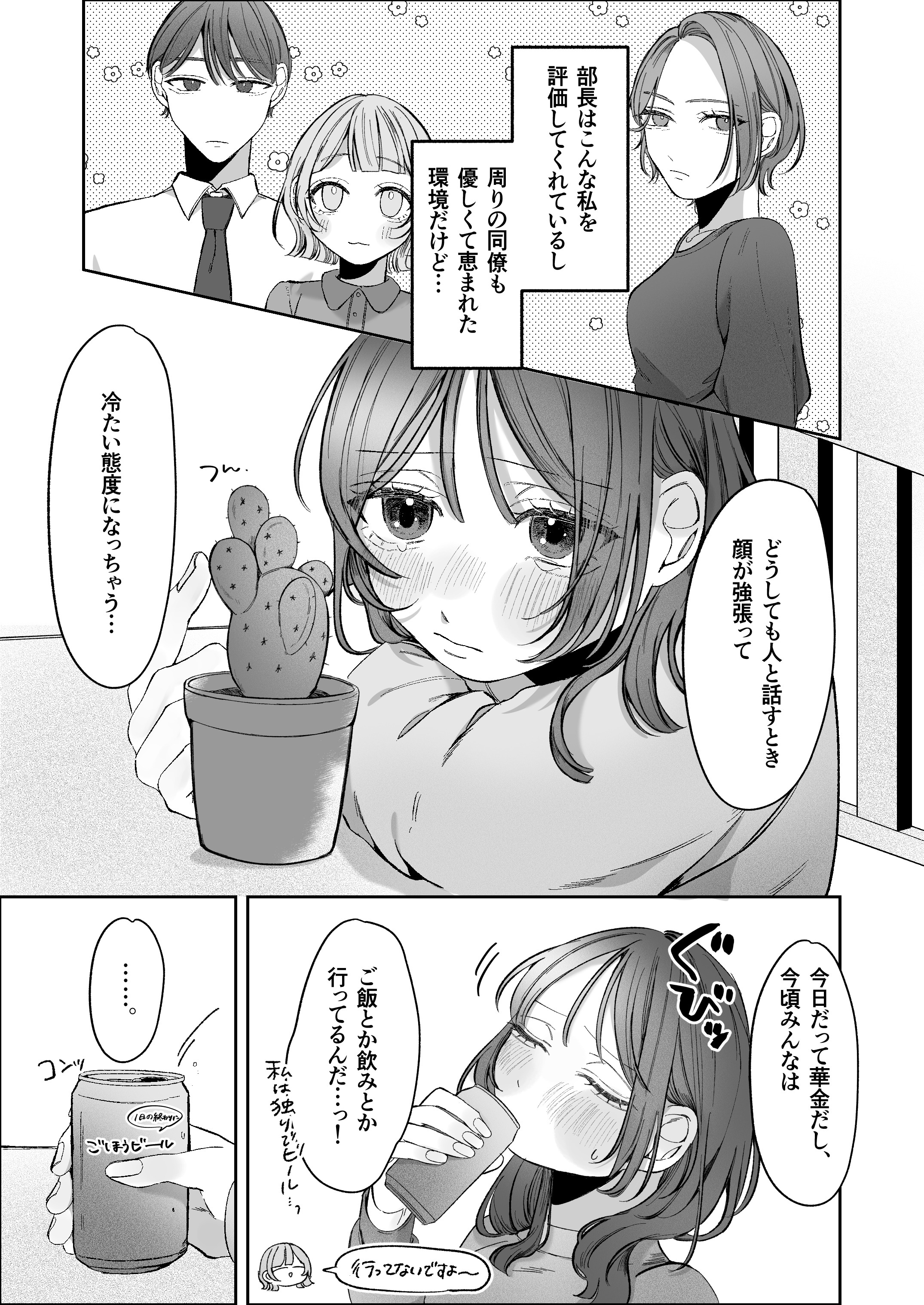 双子天使の寵愛計画～愛され生活はオナサポからはじめましょう～ - 010