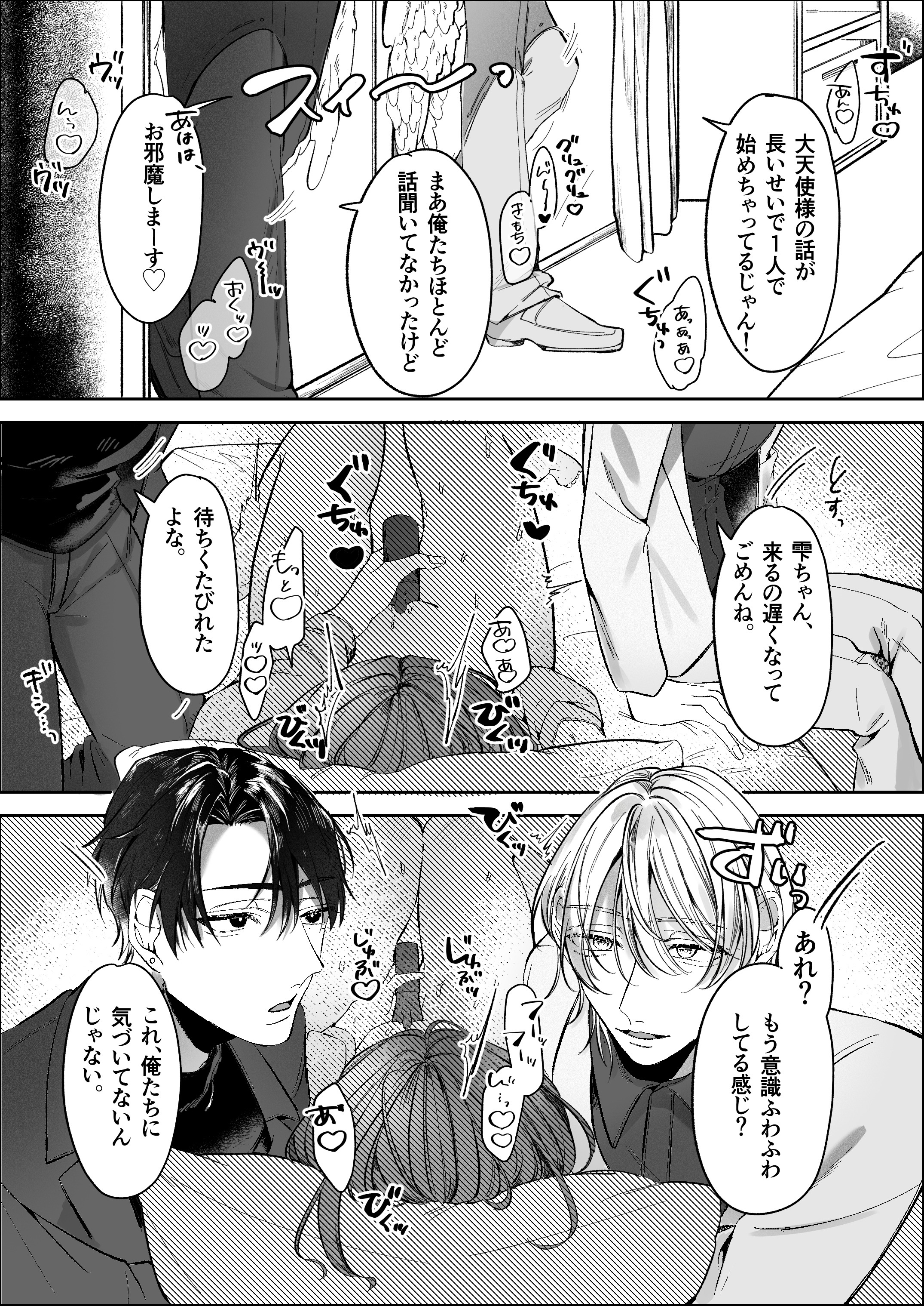 双子天使の寵愛計画～愛され生活はオナサポからはじめましょう～ - 014