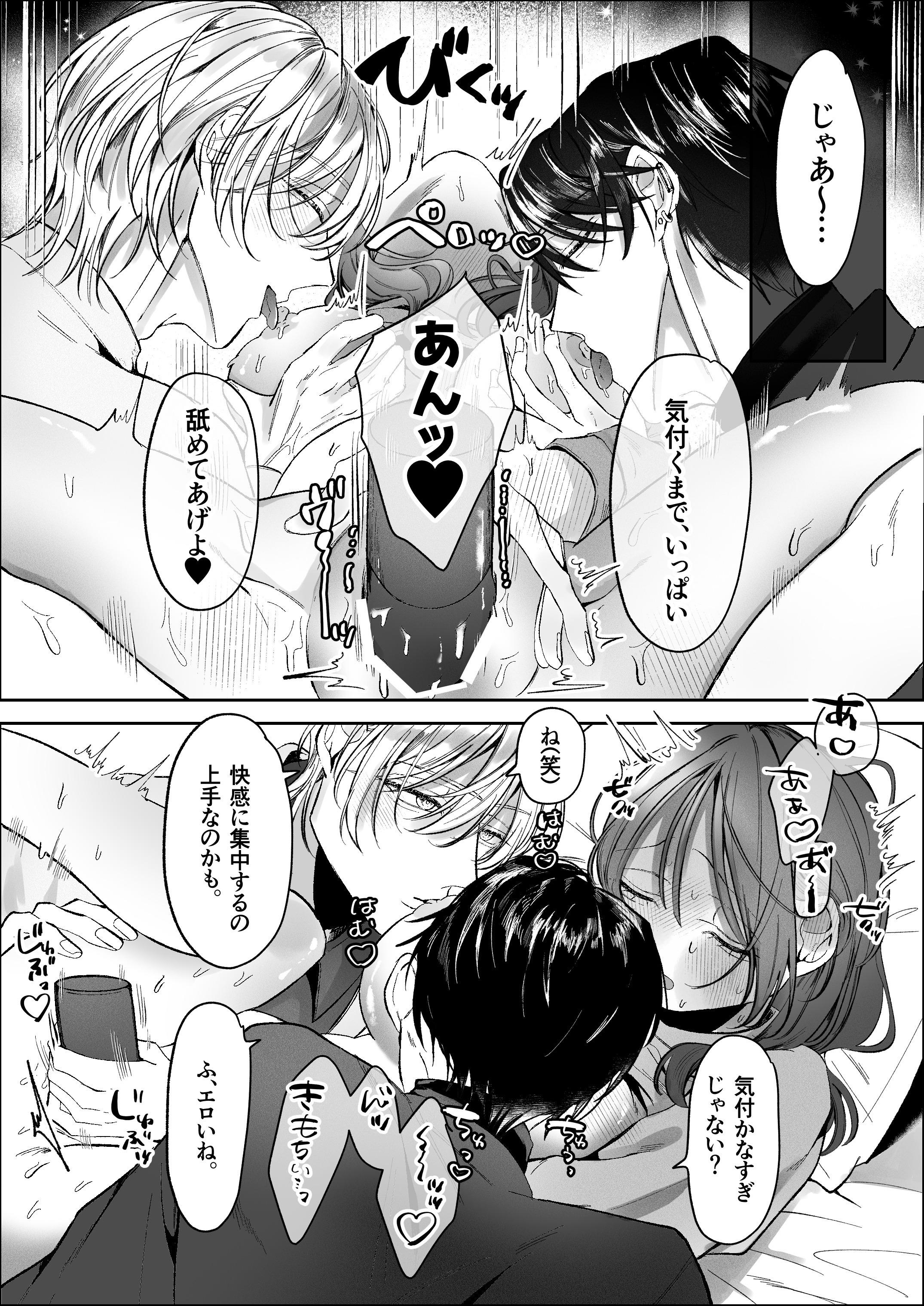 双子天使の寵愛計画～愛され生活はオナサポからはじめましょう～ - 015