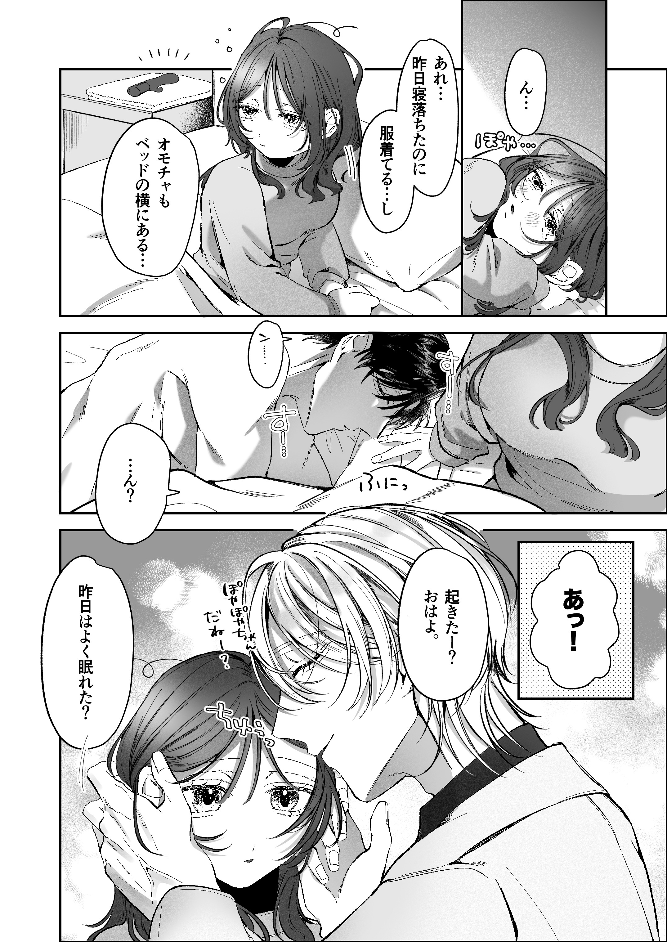双子天使の寵愛計画～愛され生活はオナサポからはじめましょう～ - 018