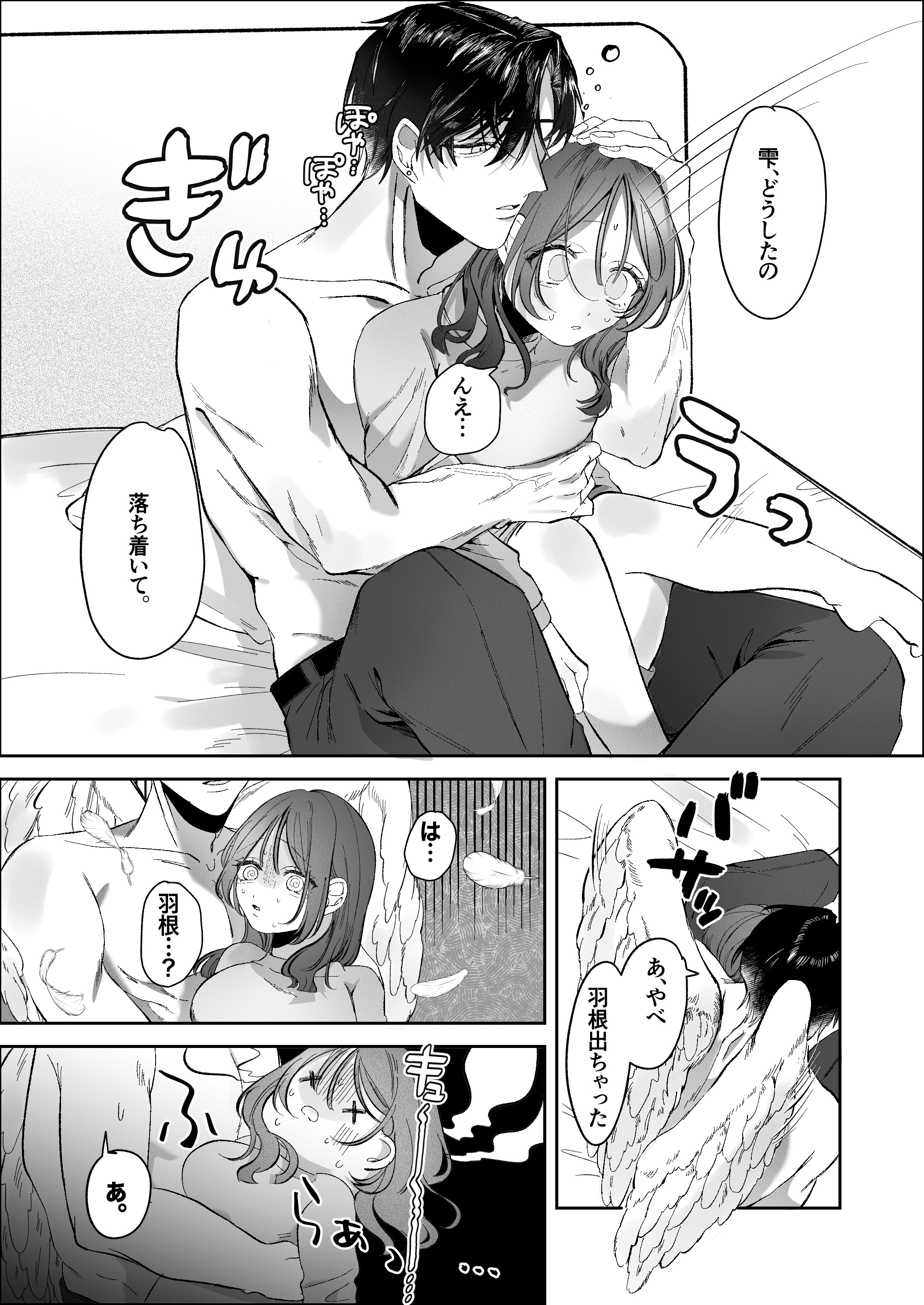 双子天使の寵愛計画～愛され生活はオナサポからはじめましょう～ - 020