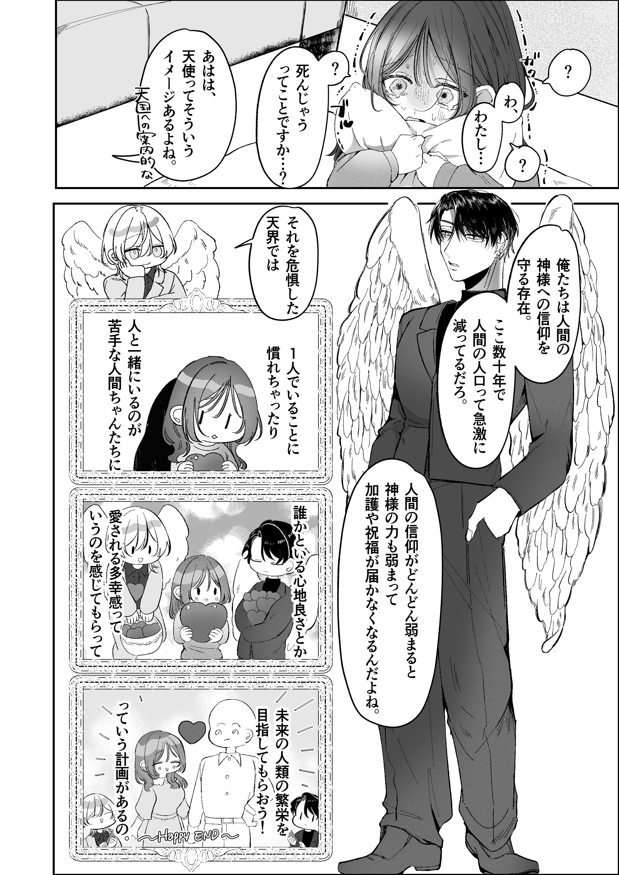双子天使の寵愛計画～愛され生活はオナサポからはじめましょう～ - 023