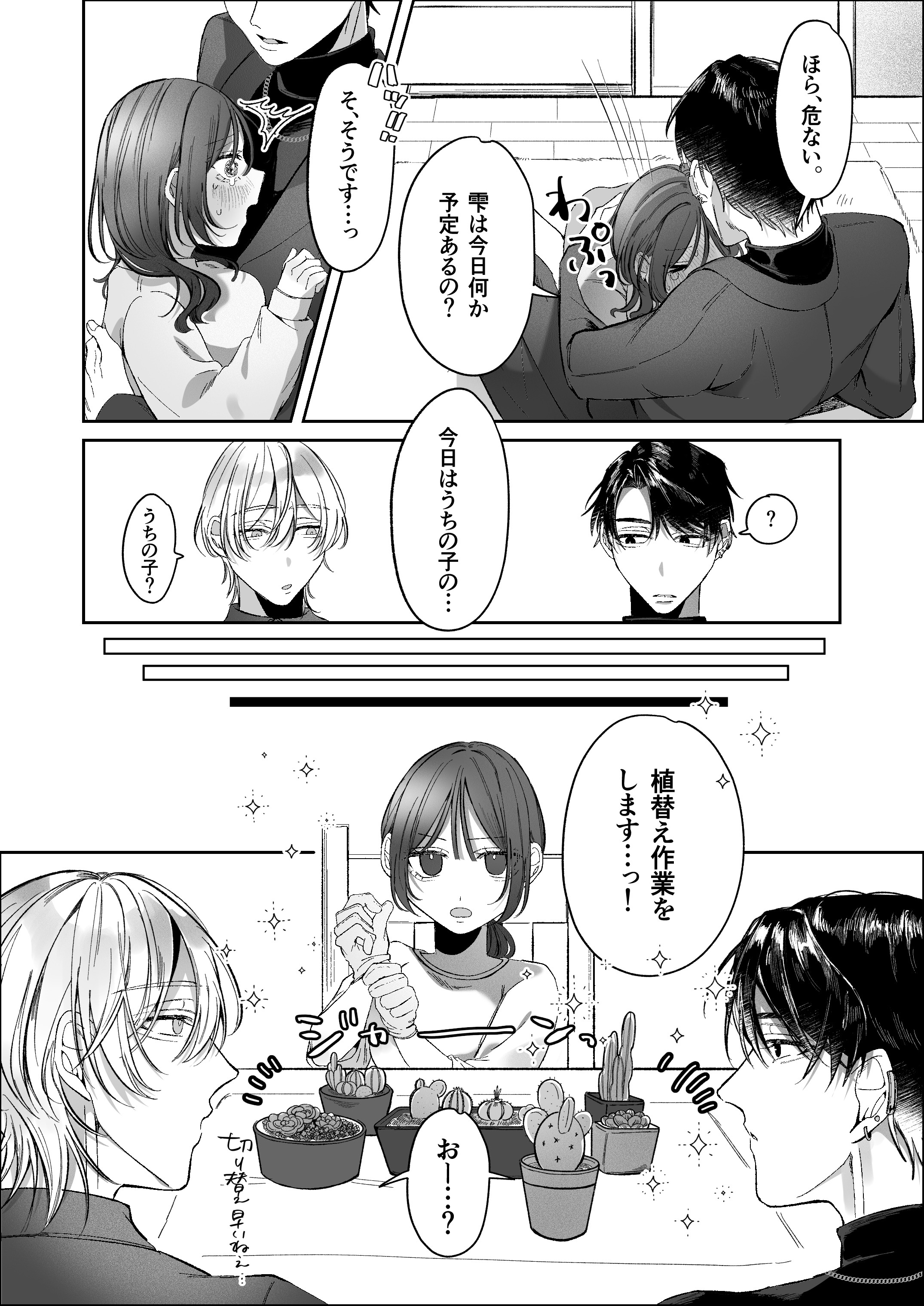 双子天使の寵愛計画～愛され生活はオナサポからはじめましょう～ - 026
