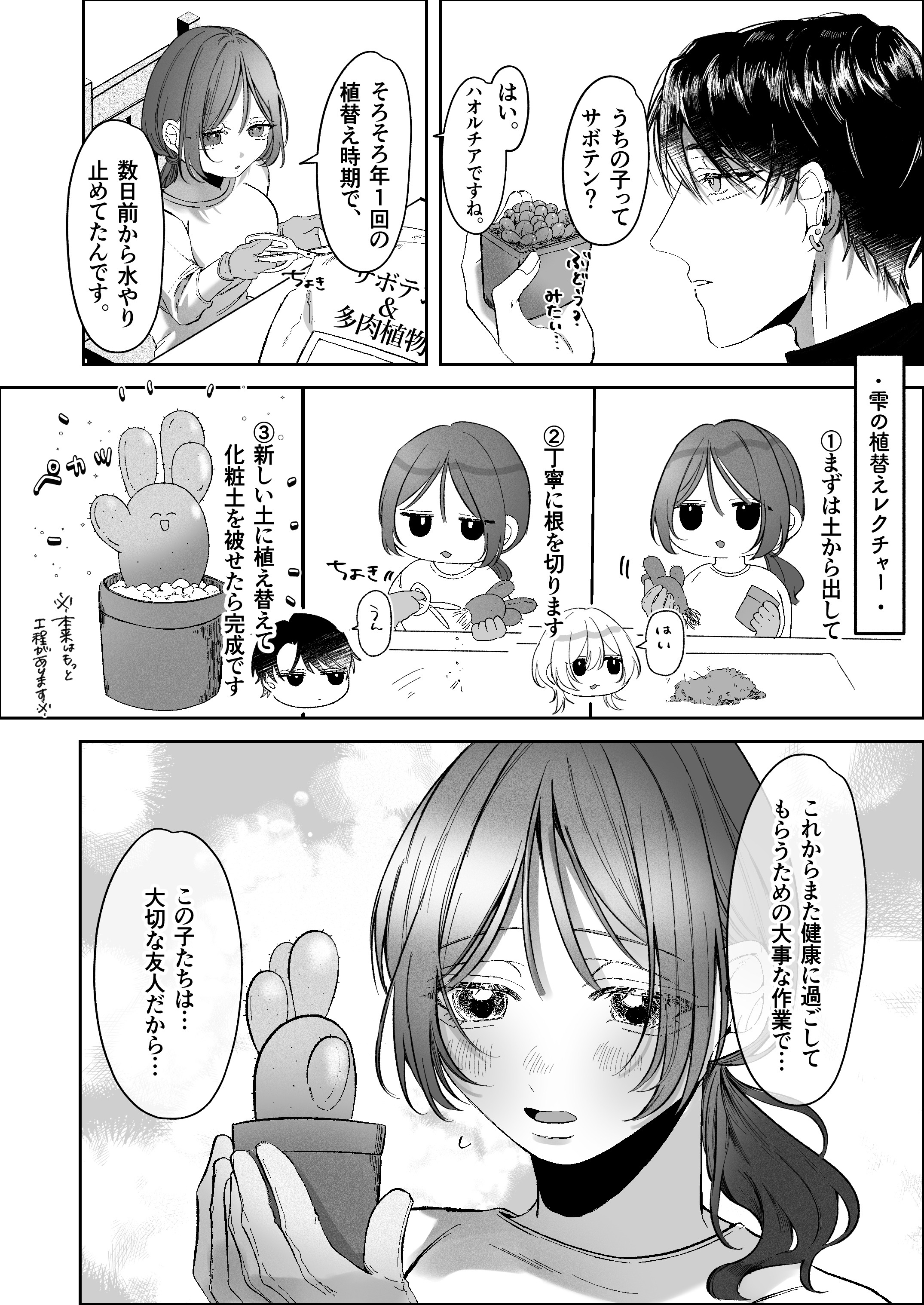 双子天使の寵愛計画～愛され生活はオナサポからはじめましょう～ - 027