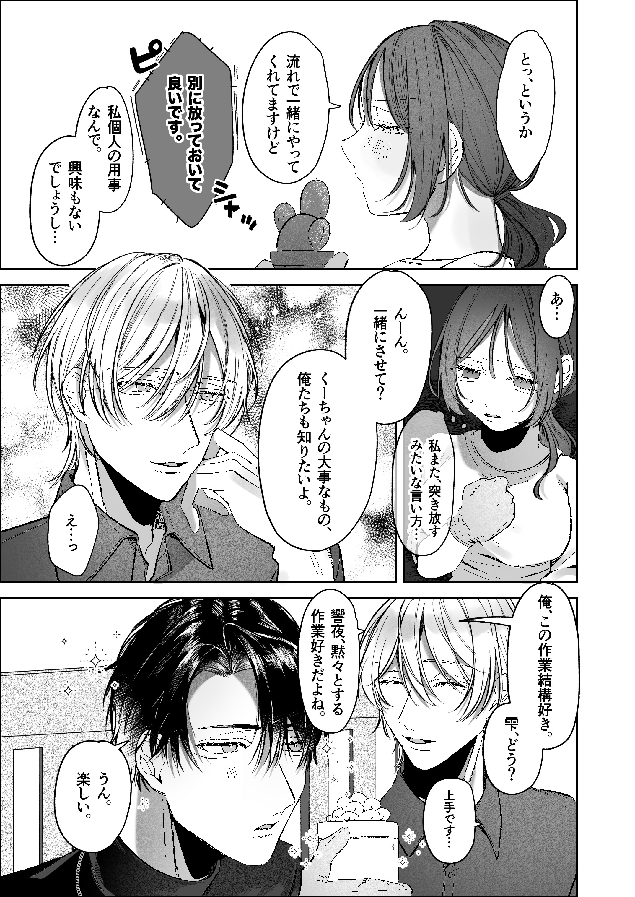 双子天使の寵愛計画～愛され生活はオナサポからはじめましょう～ - 028