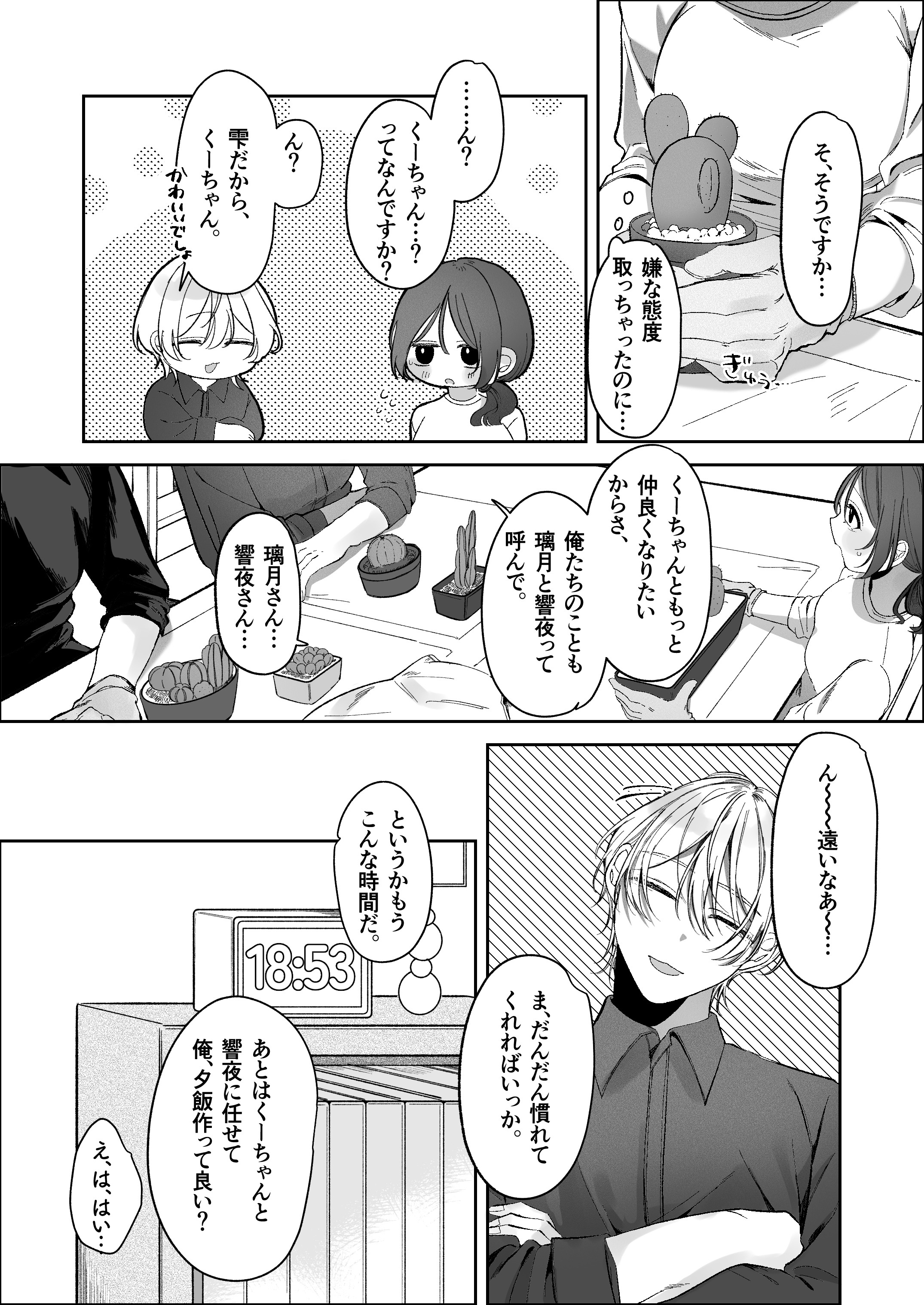 双子天使の寵愛計画～愛され生活はオナサポからはじめましょう～ - 029