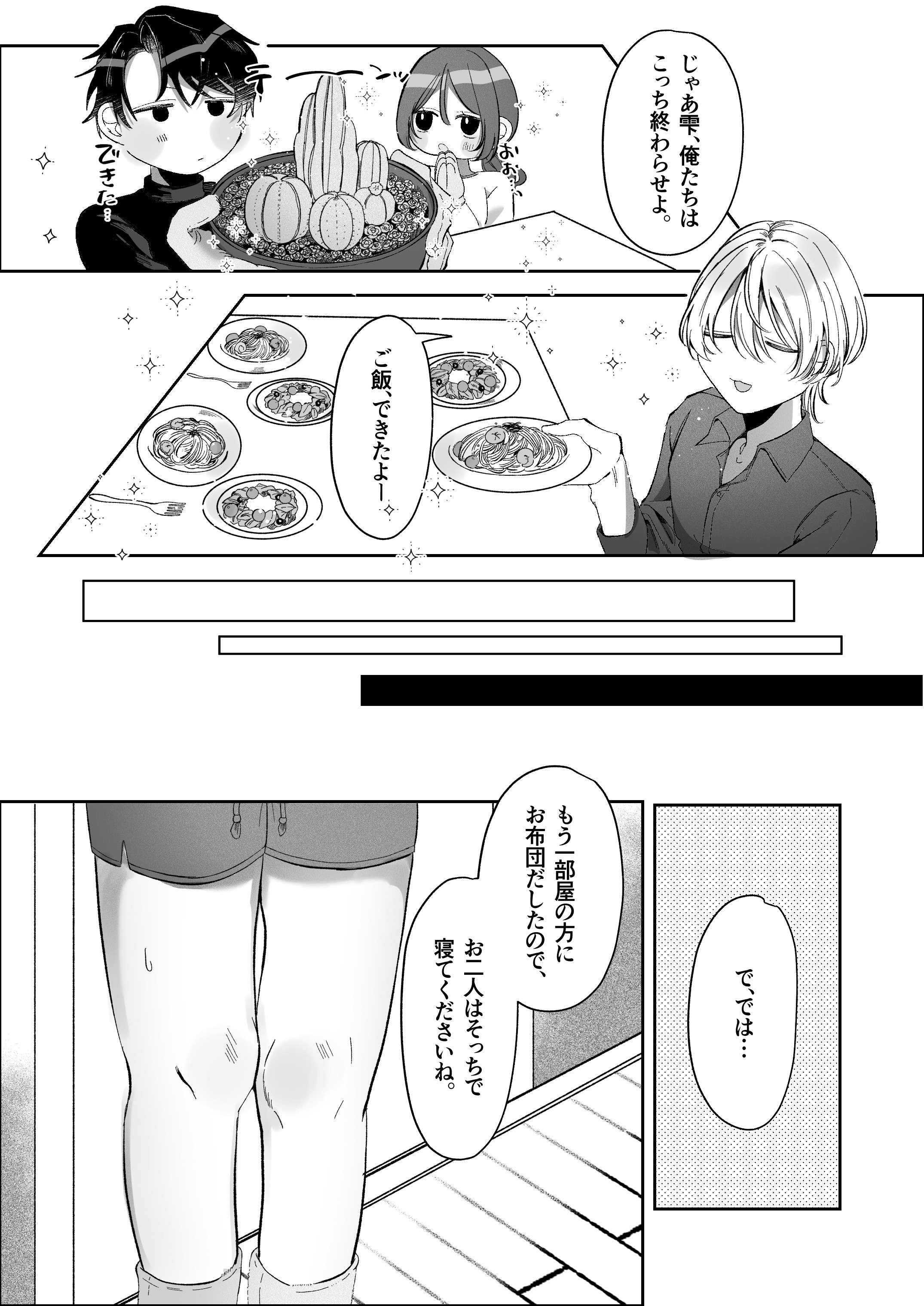 双子天使の寵愛計画～愛され生活はオナサポからはじめましょう～ - 030